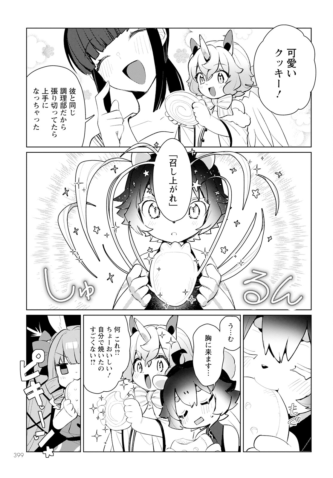 Chimer Project: Zero Chapter 17 19ページ