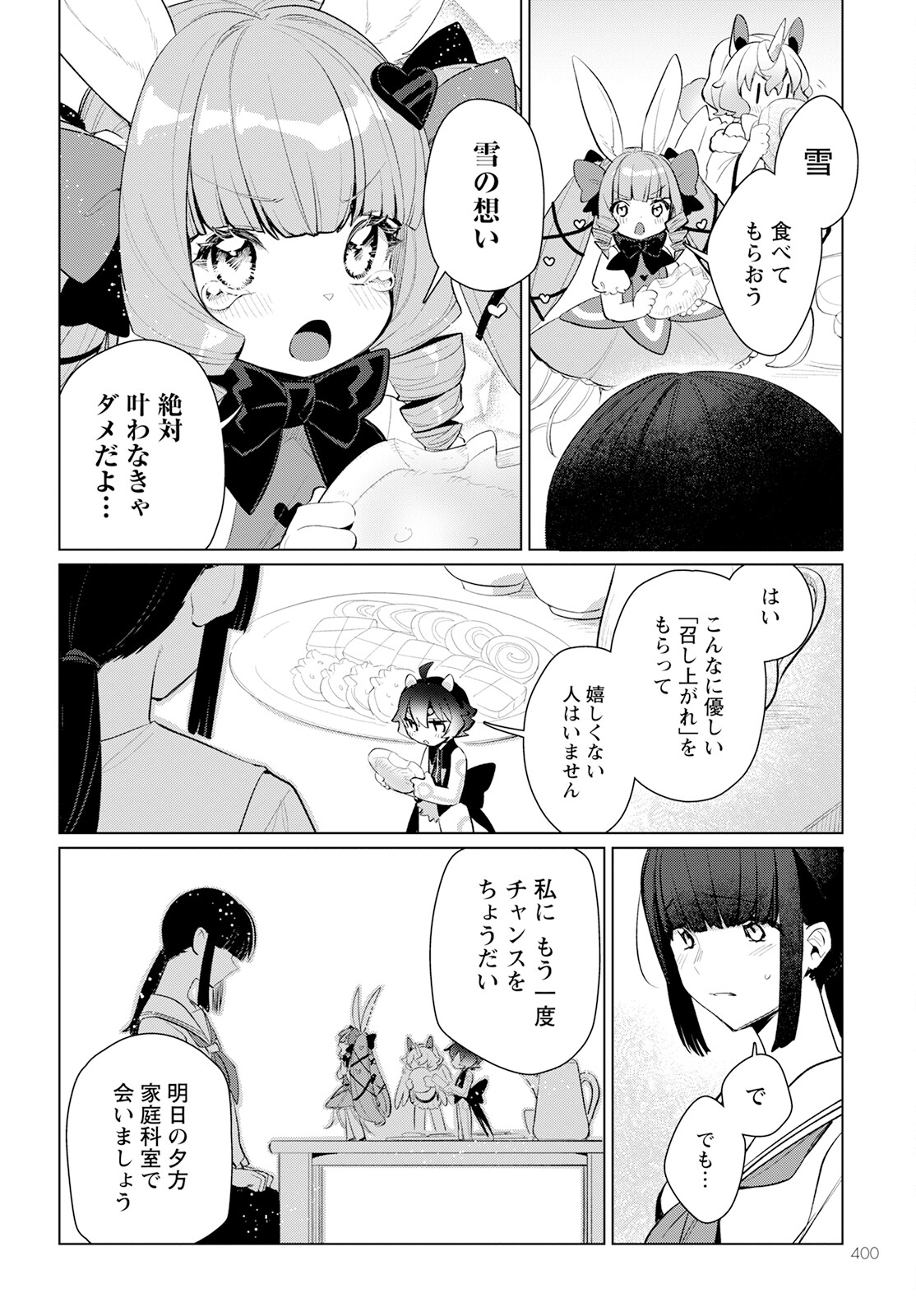 Chimer Project: Zero Chapter 17 20ページ