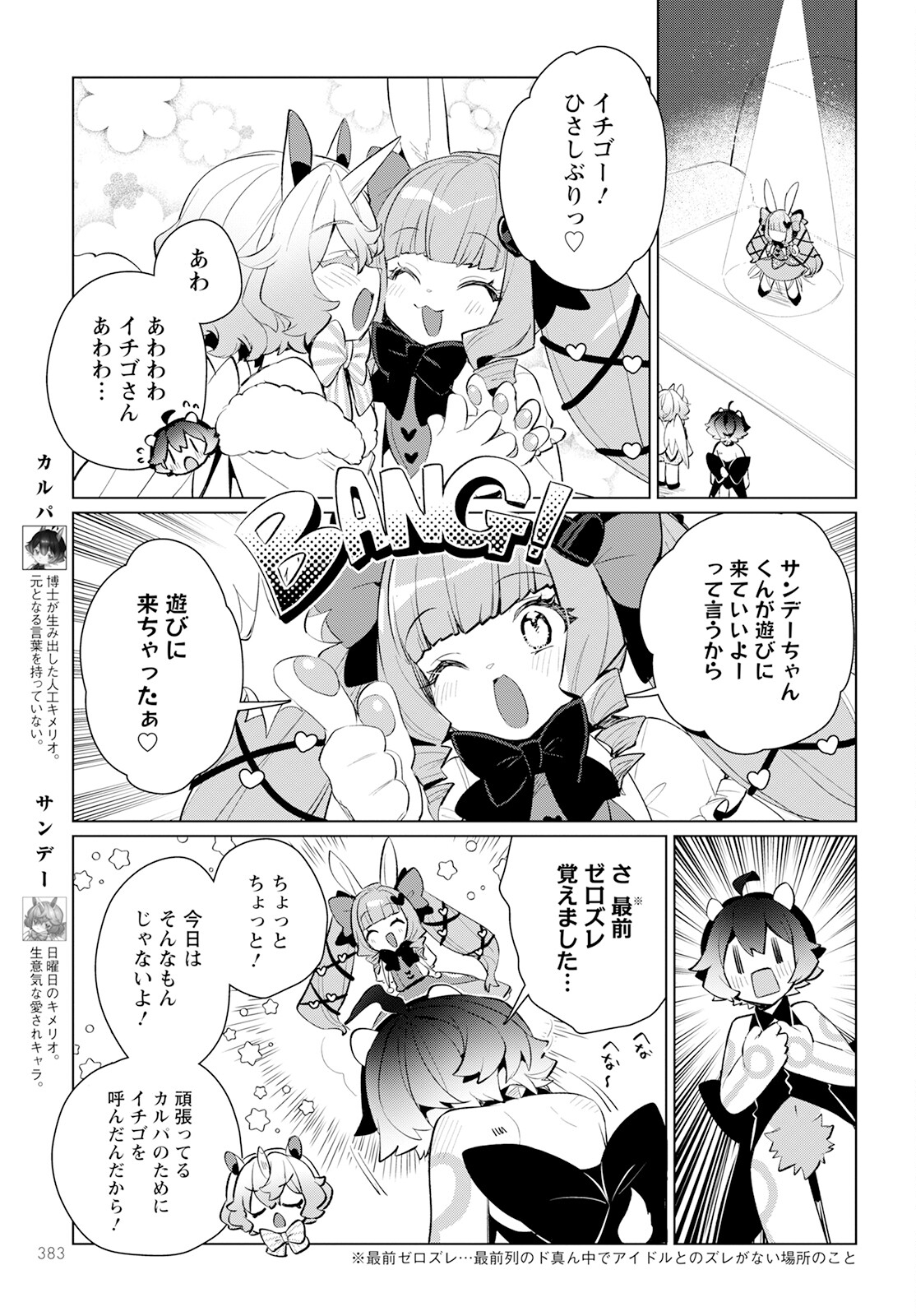 Chimer Project: Zero Chapter 17 3ページ