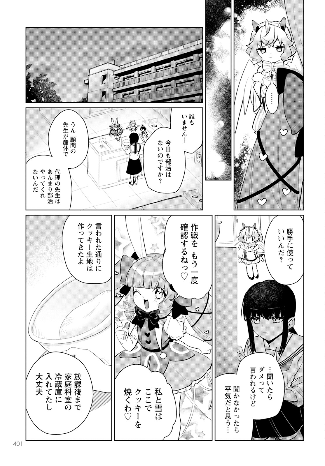 Chimer Project: Zero Chapter 17 21ページ