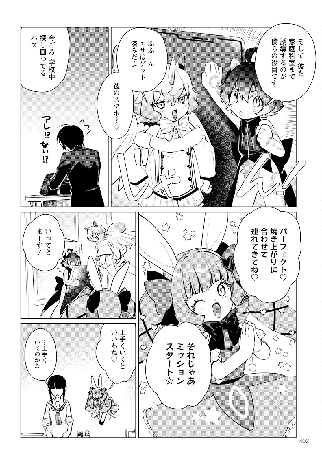 Chimer Project: Zero Chapter 17 22ページ