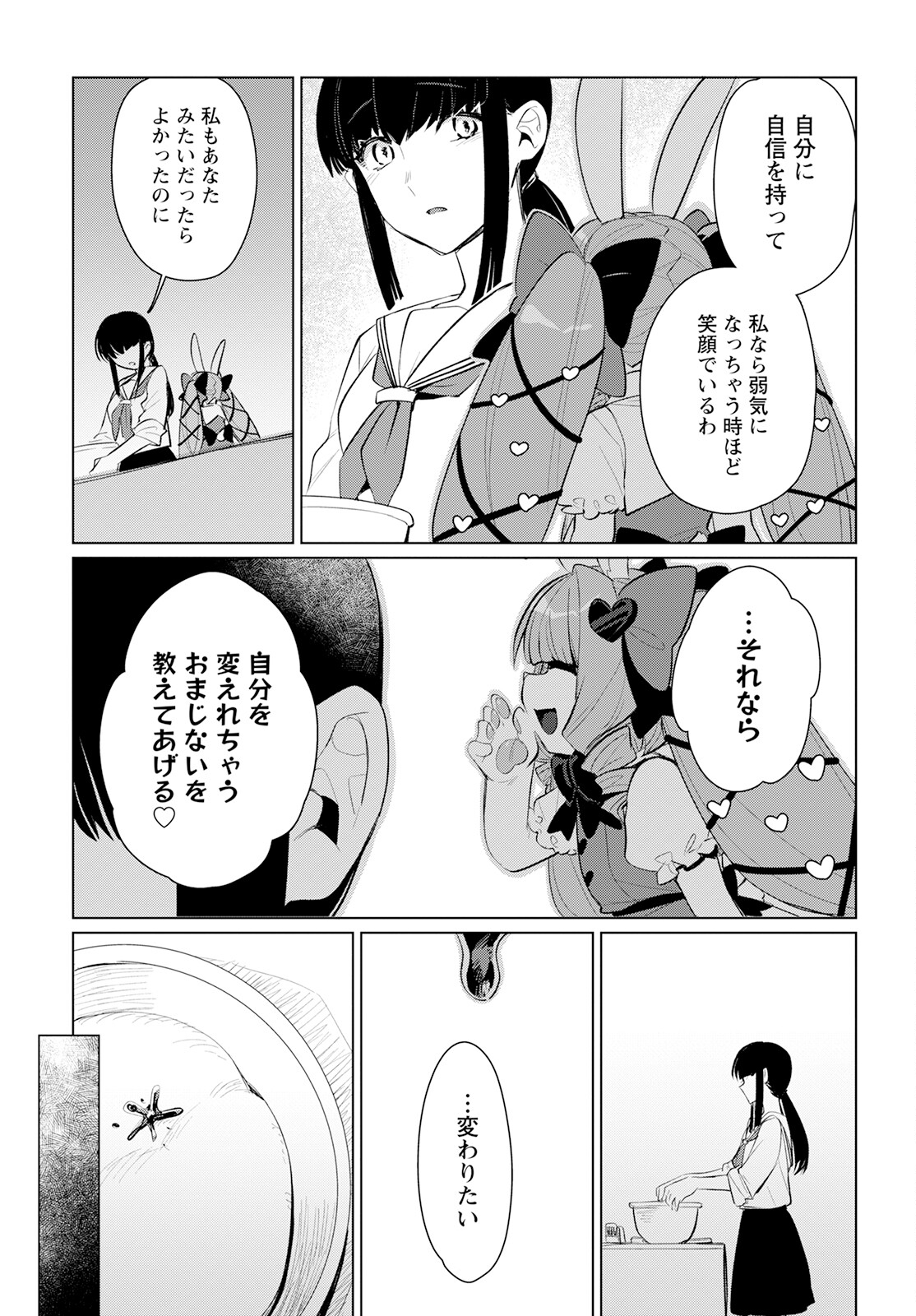 Chimer Project: Zero Chapter 17 23ページ
