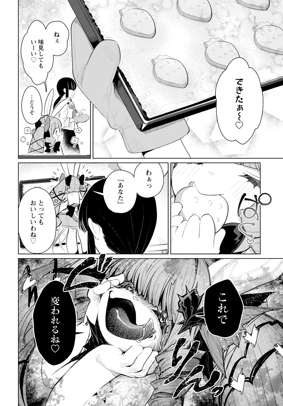 Chimer Project: Zero Chapter 17 24ページ