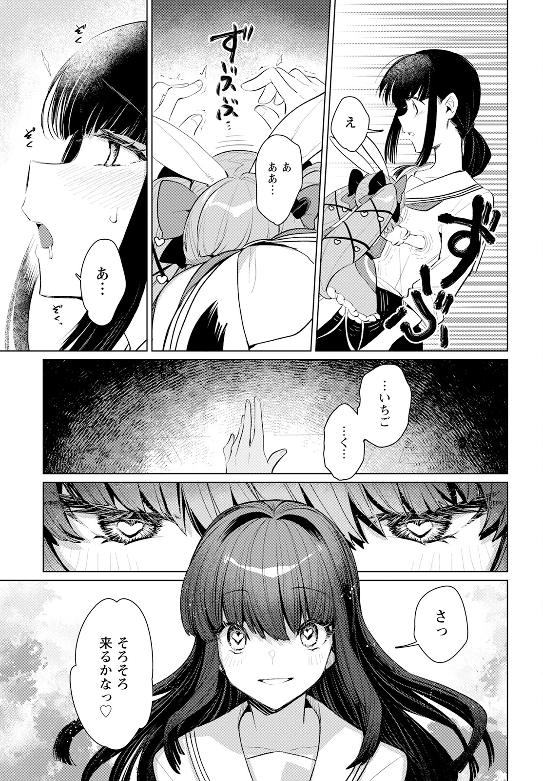 Chimer Project: Zero Chapter 17 25ページ