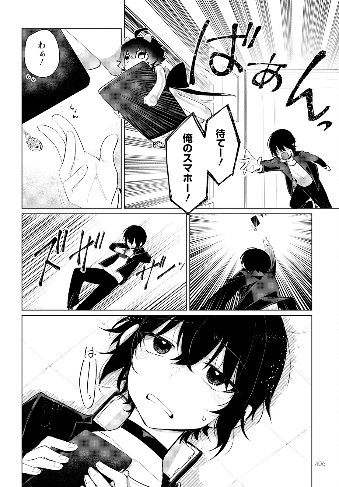 Chimer Project: Zero Chapter 17 26ページ