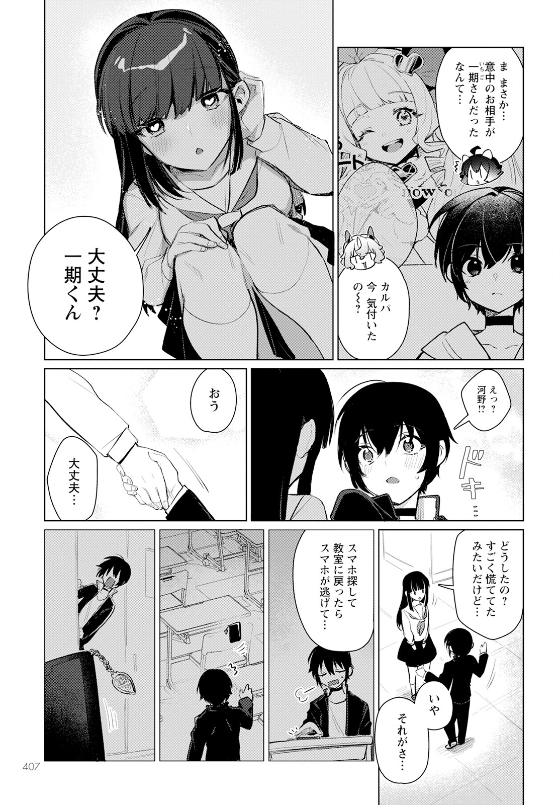 Chimer Project: Zero Chapter 17 27ページ