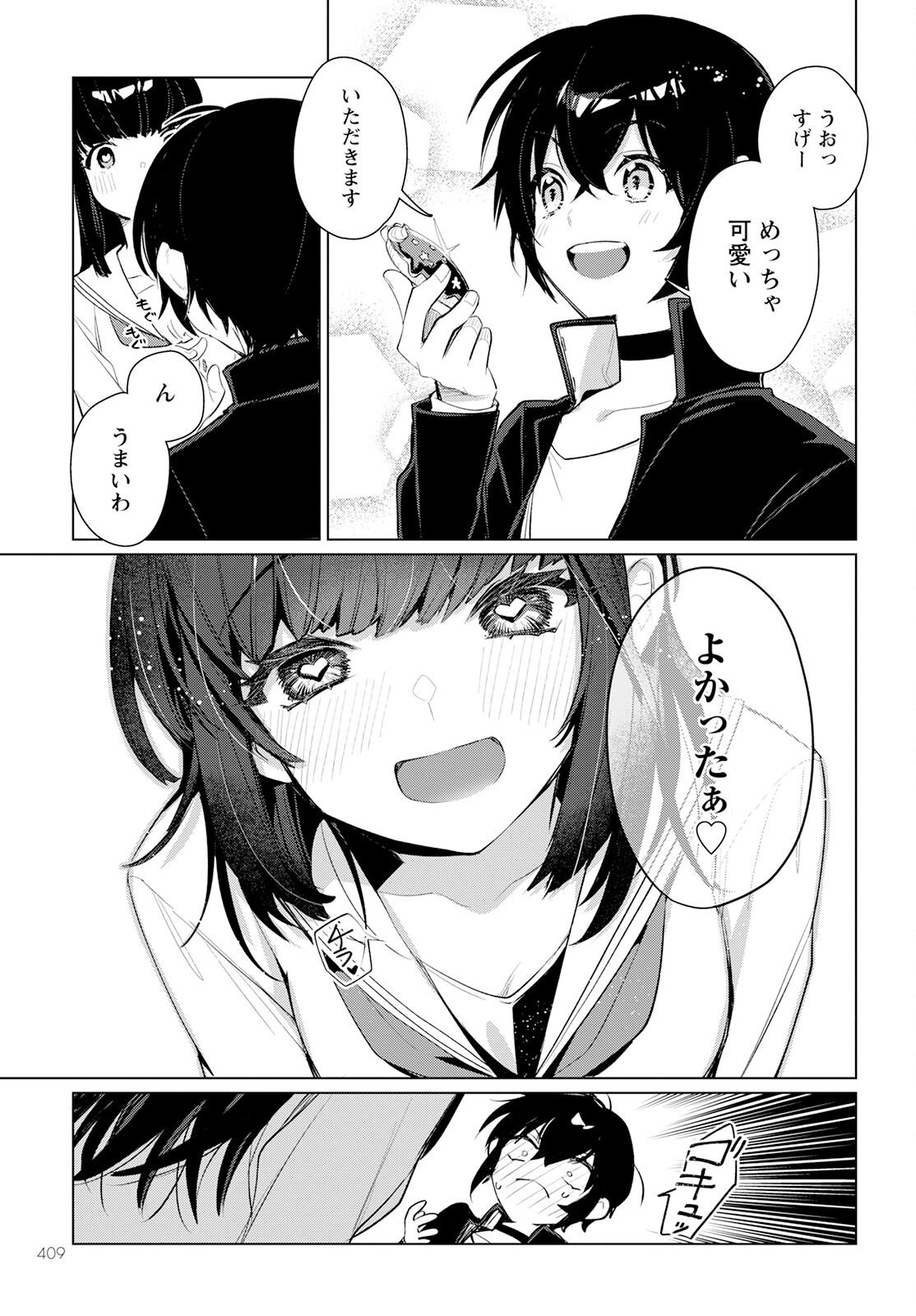Chimer Project: Zero Chapter 17 29ページ