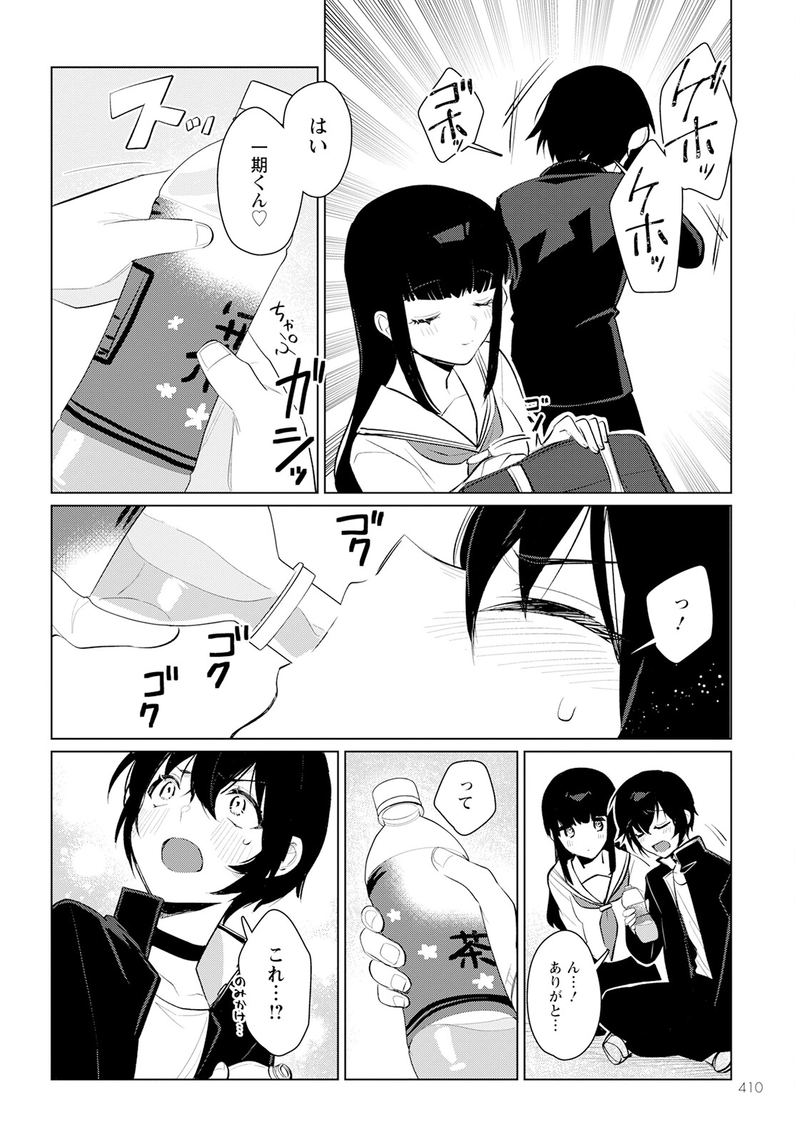 Chimer Project: Zero Chapter 17 30ページ