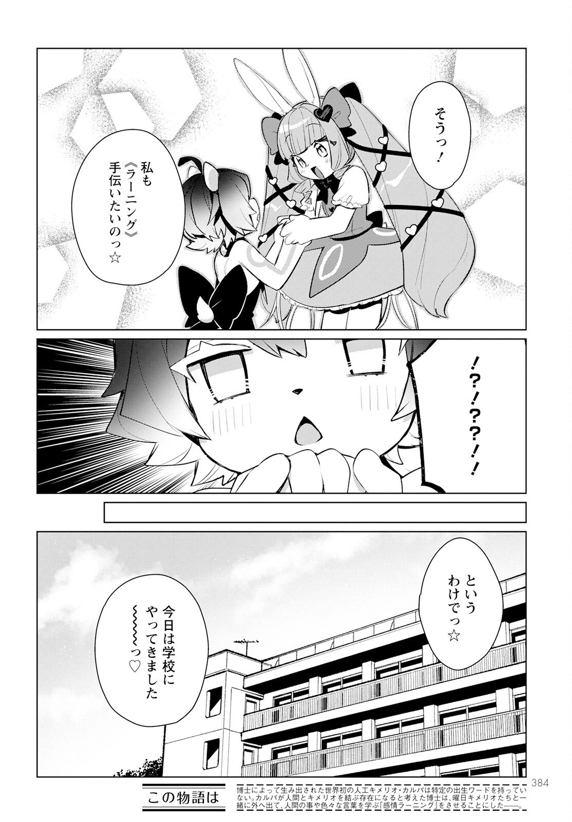 Chimer Project: Zero Chapter 17 4ページ