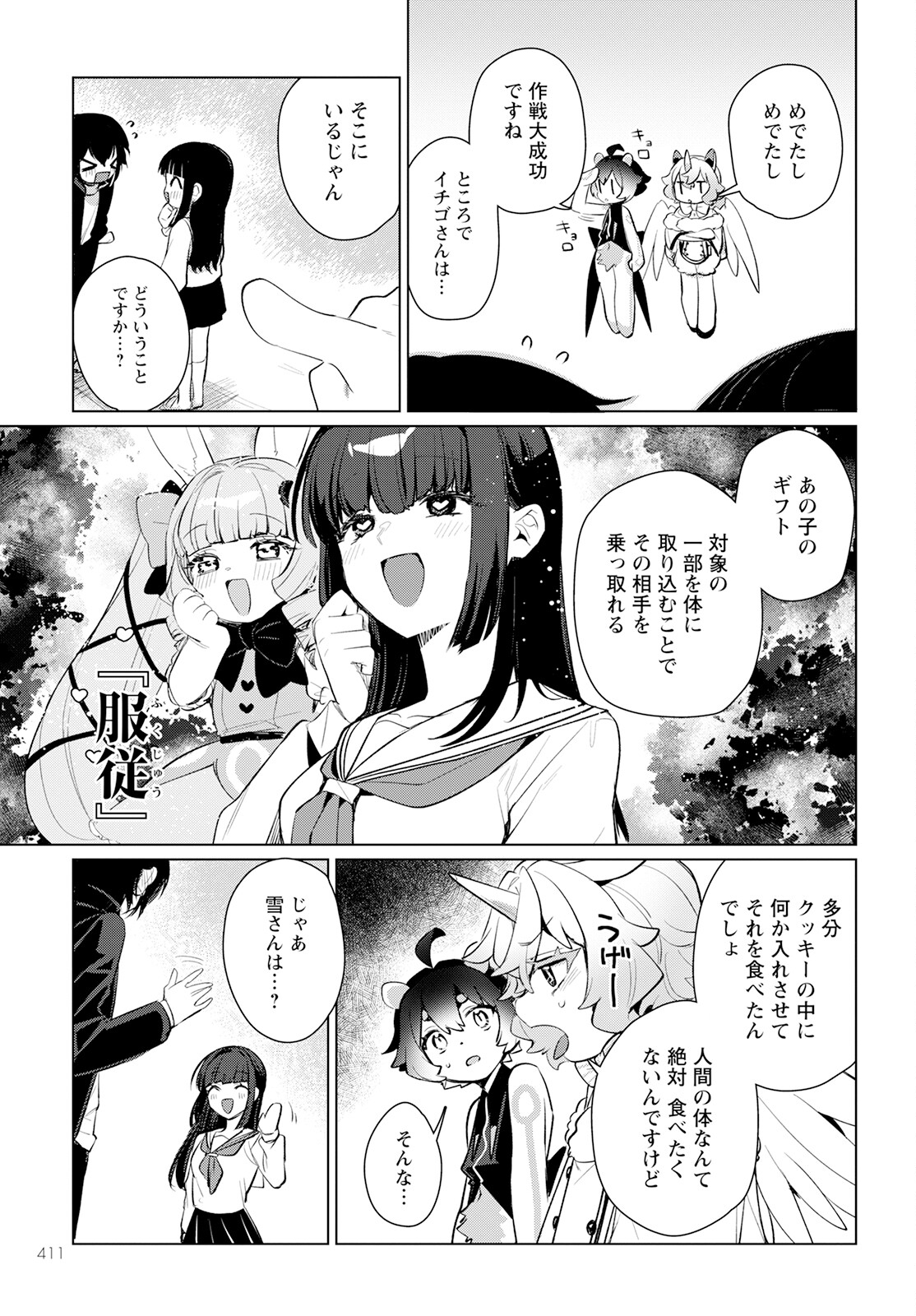 Chimer Project: Zero Chapter 17 31ページ