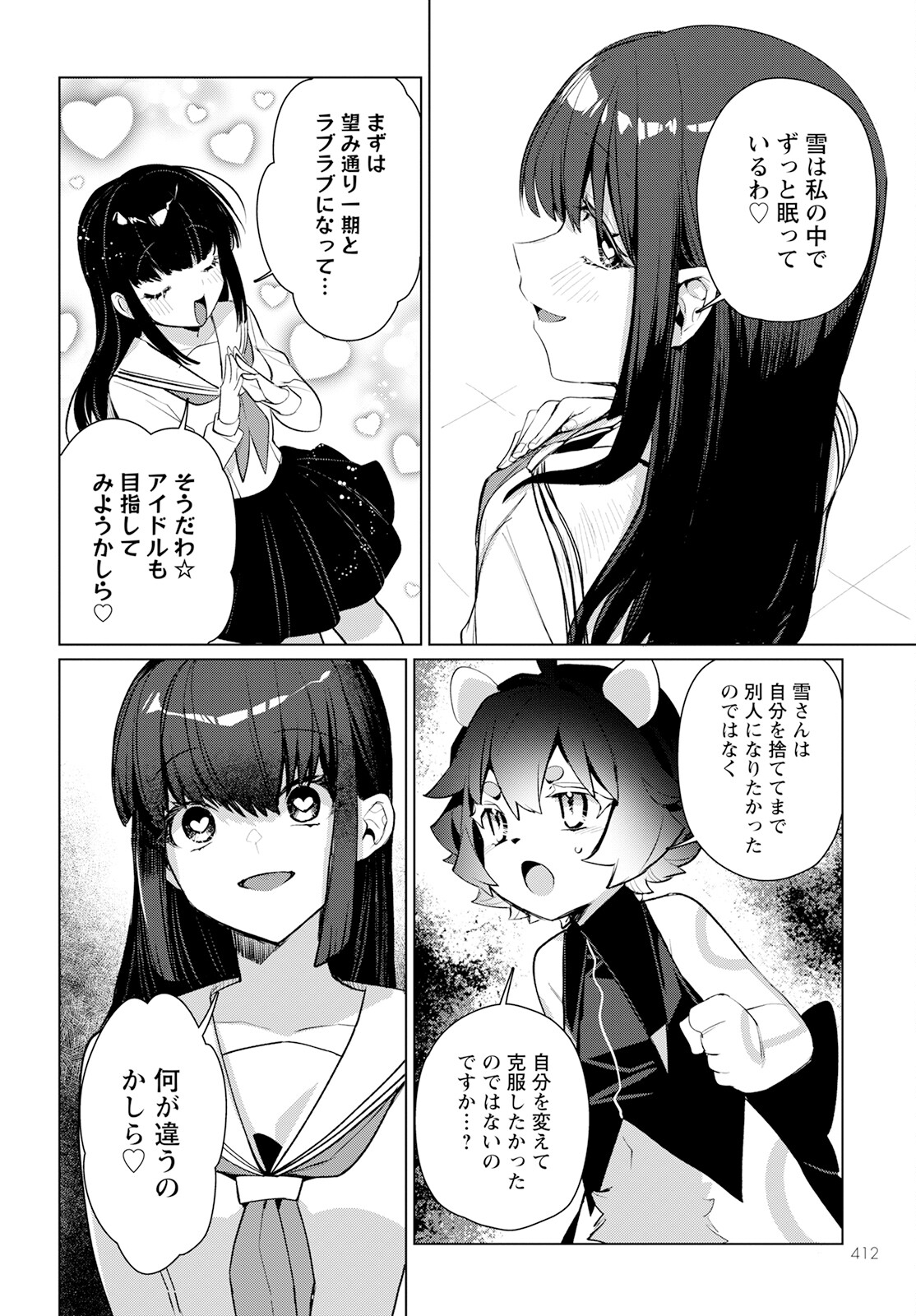 Chimer Project: Zero Chapter 17 32ページ