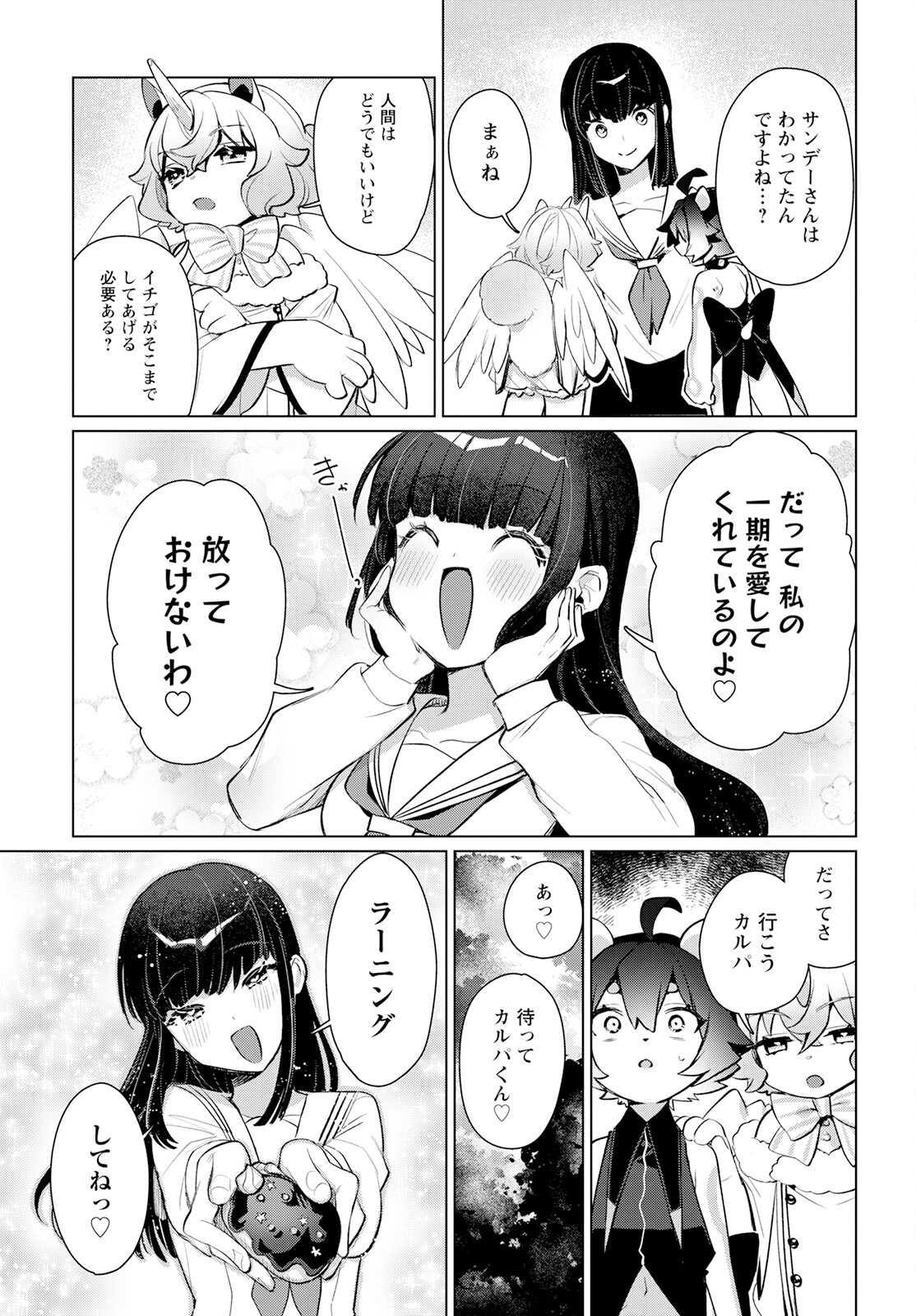 Chimer Project: Zero Chapter 17 33ページ