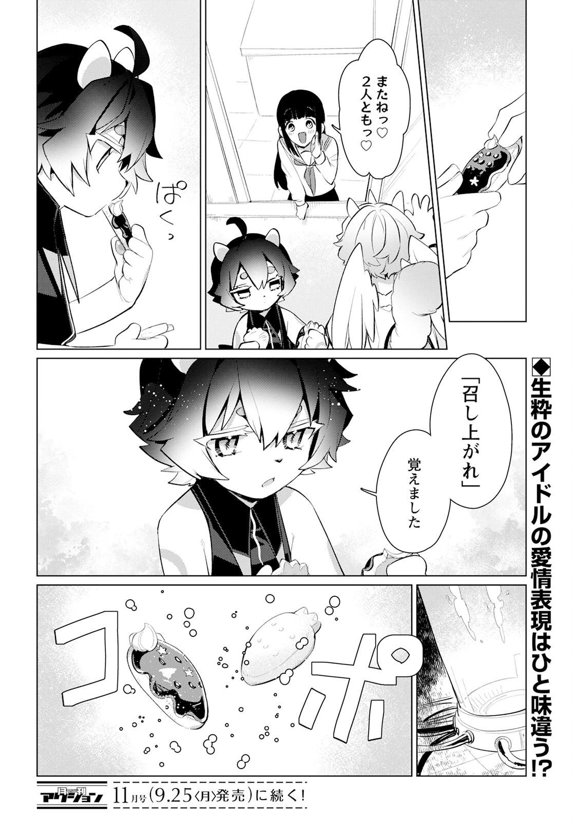 Chimer Project: Zero Chapter 17 34ページ
