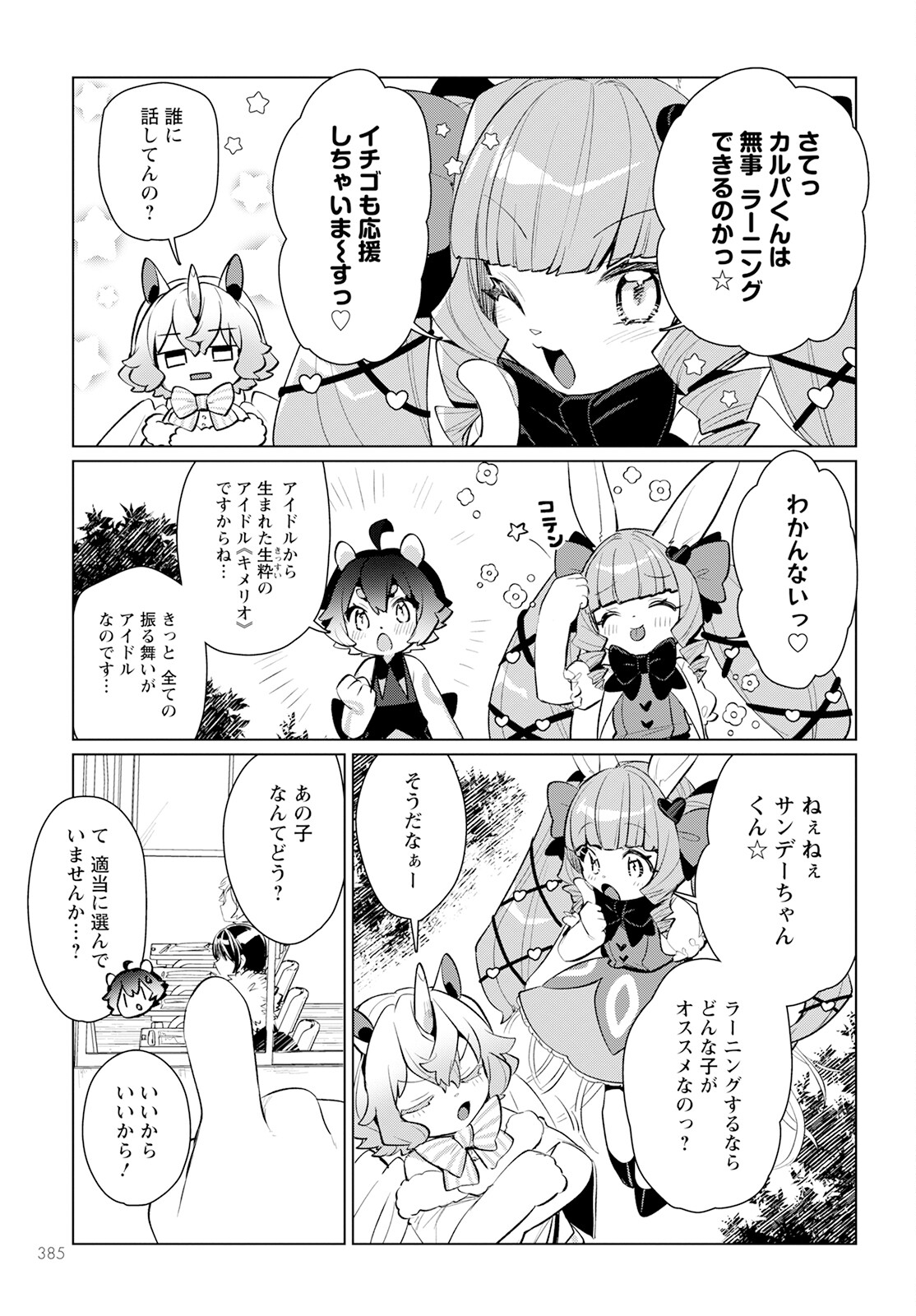 Chimer Project: Zero Chapter 17 5ページ