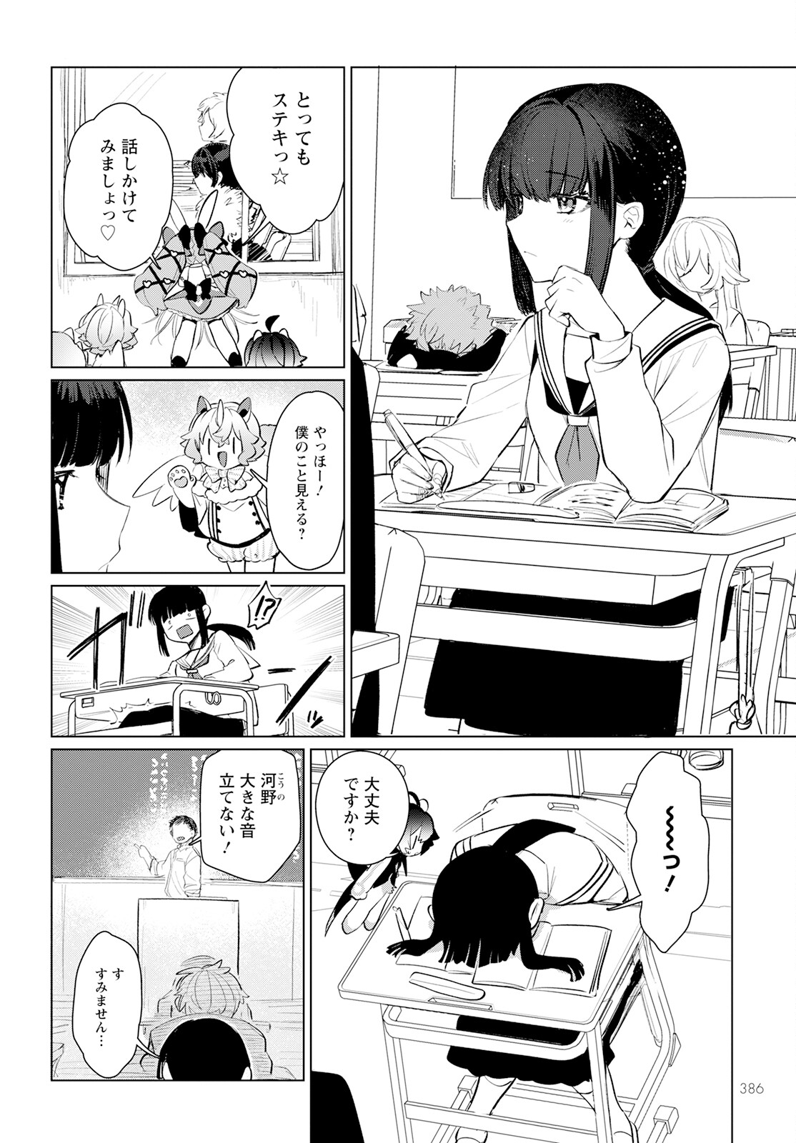 Chimer Project: Zero Chapter 17 6ページ