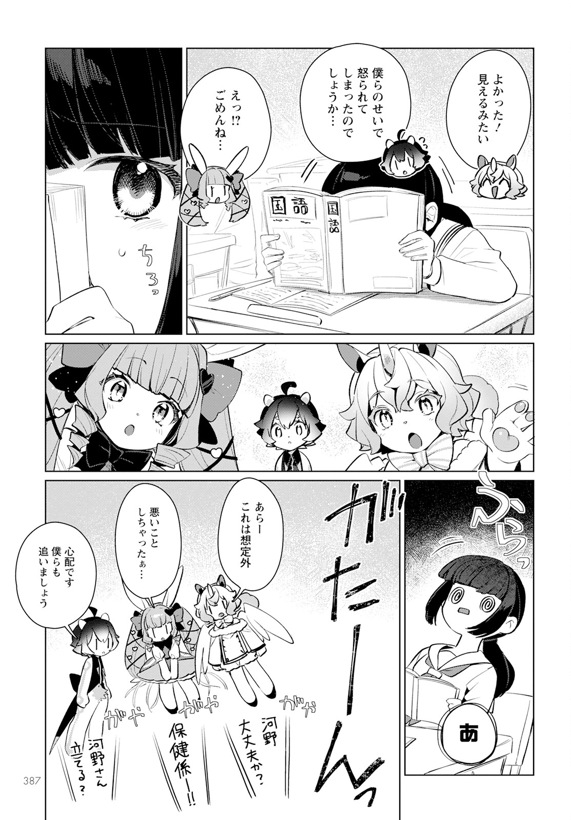 Chimer Project: Zero Chapter 17 7ページ
