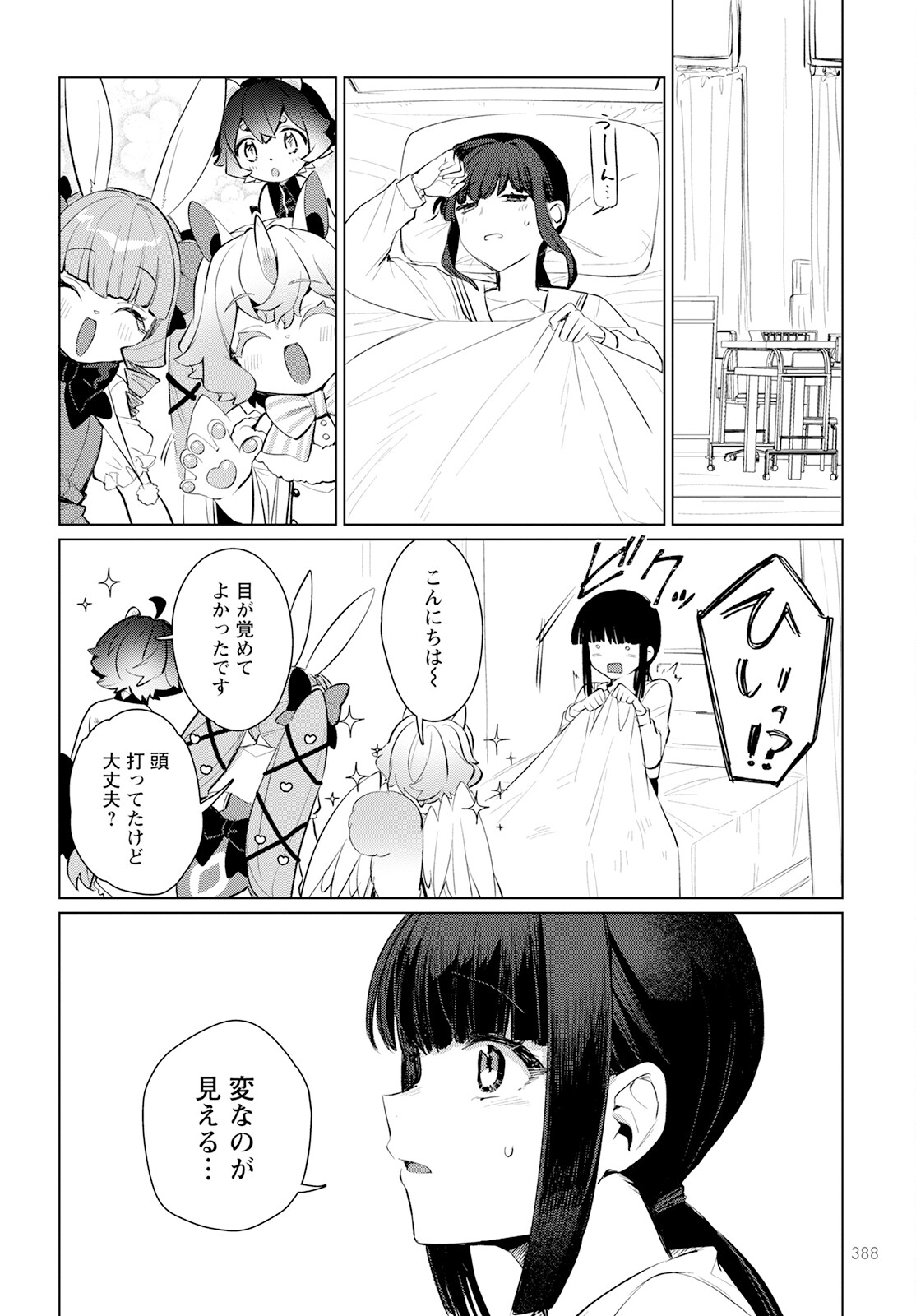 Chimer Project: Zero Chapter 17 8ページ