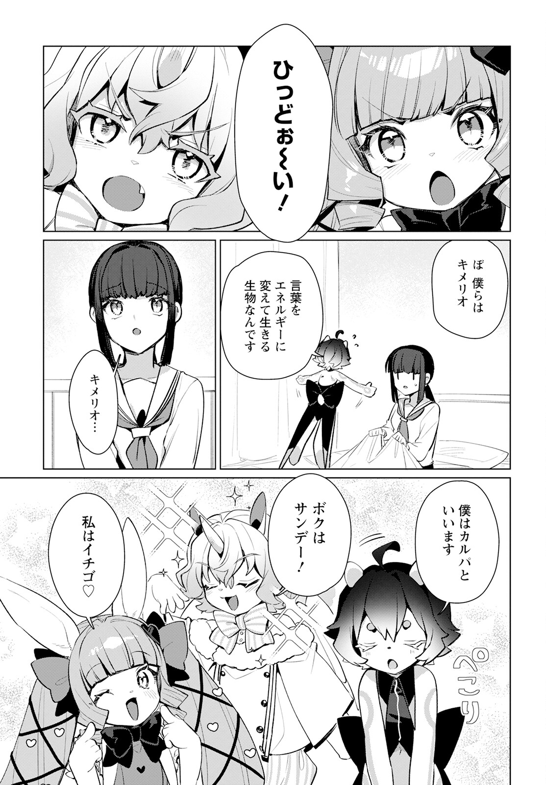 Chimer Project: Zero Chapter 17 9ページ