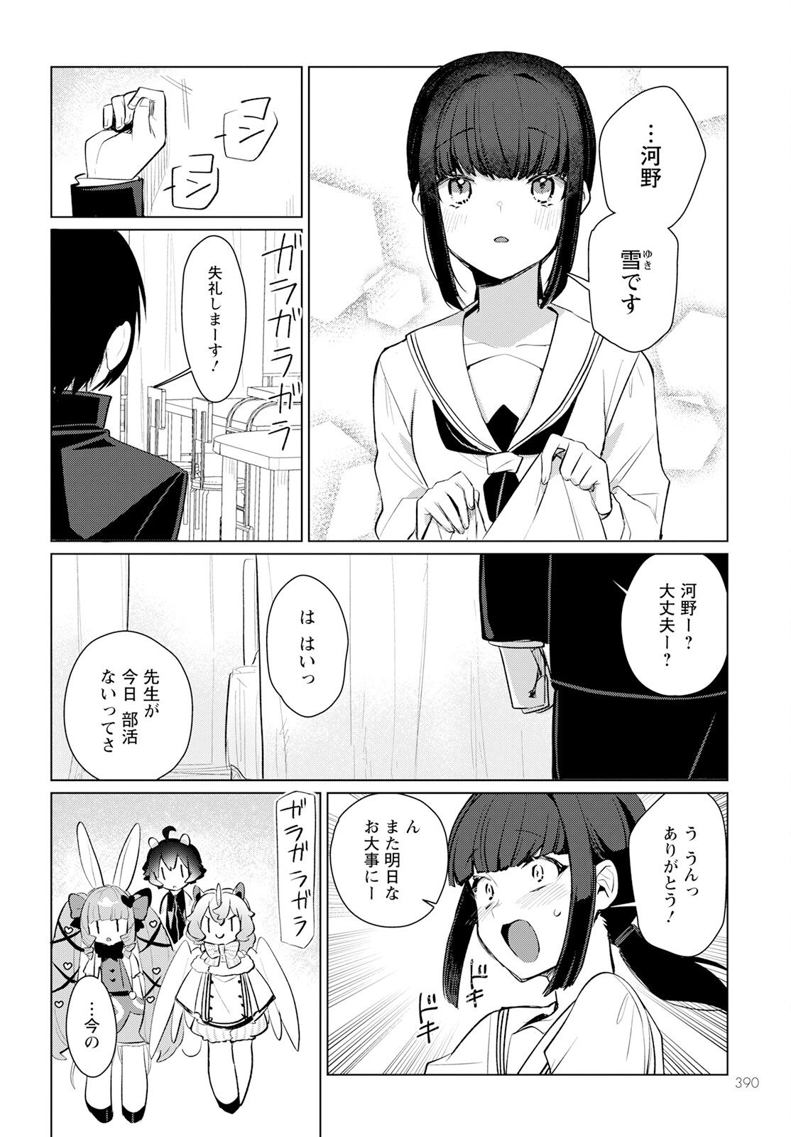 Chimer Project: Zero Chapter 17 10ページ