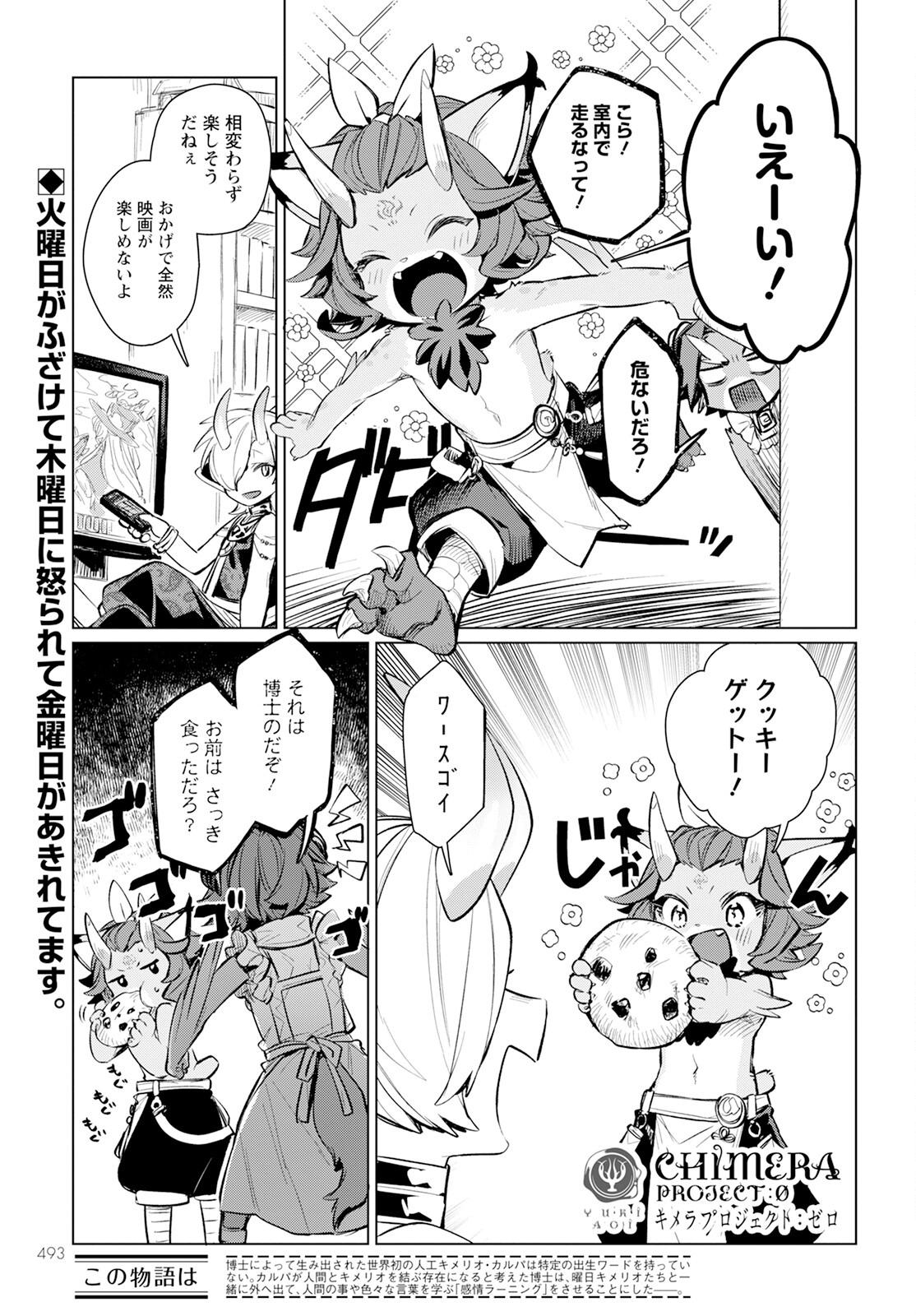 Chimer Project: Zero Chapter 18.1 1ページ