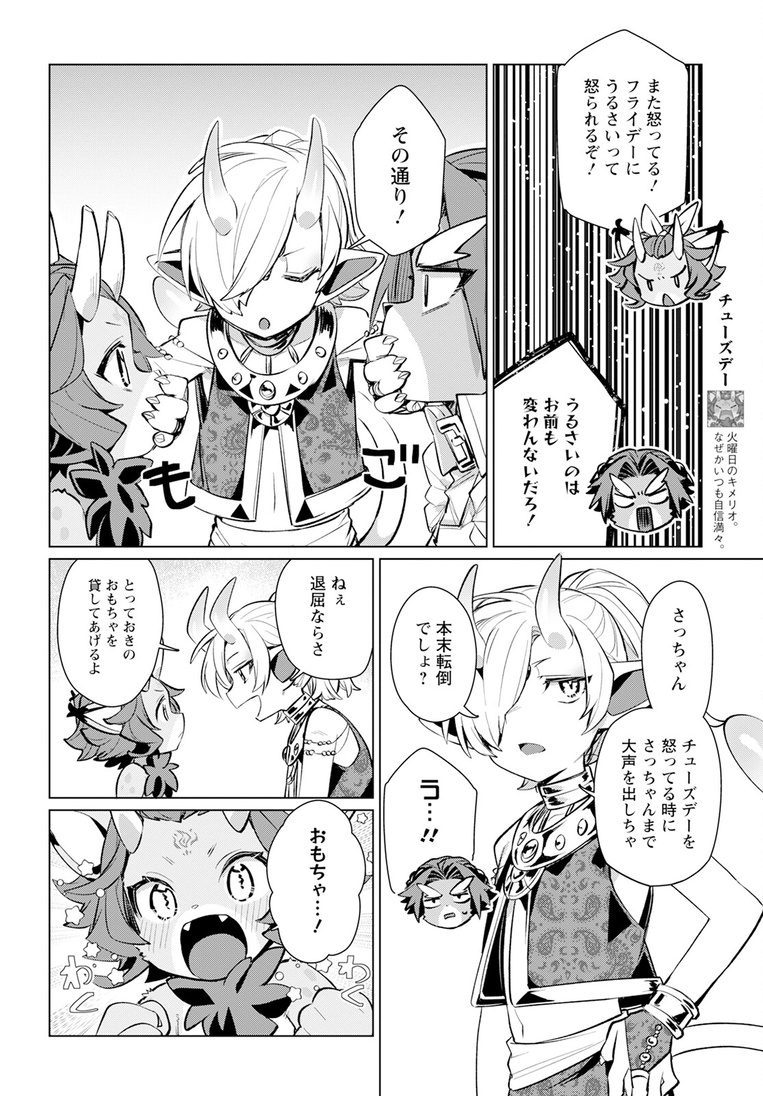 Chimer Project: Zero Chapter 18.1 2ページ