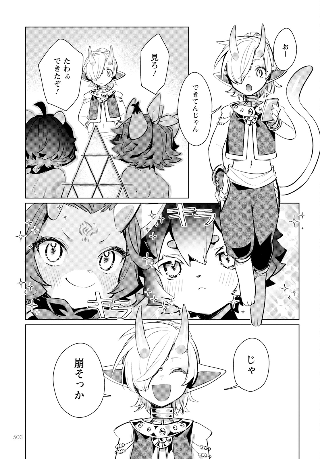 Chimer Project: Zero Chapter 18.1 11ページ