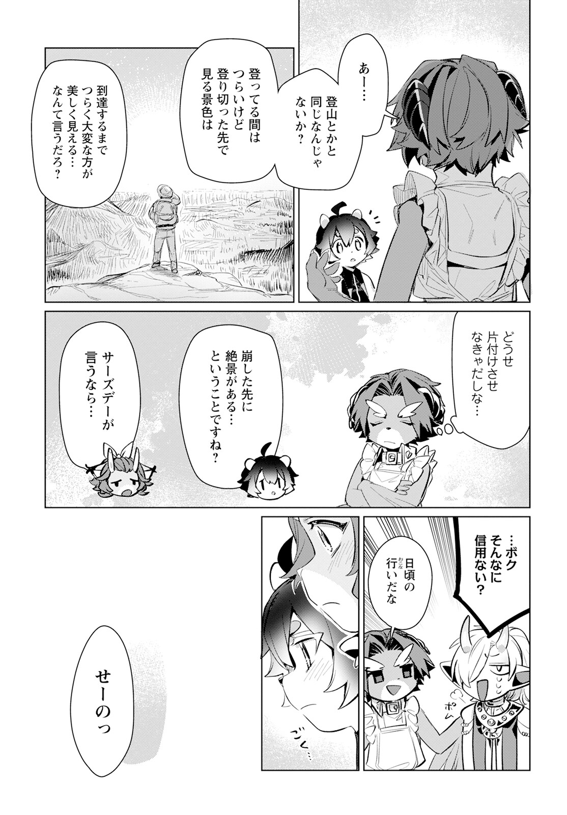 Chimer Project: Zero Chapter 18.1 13ページ