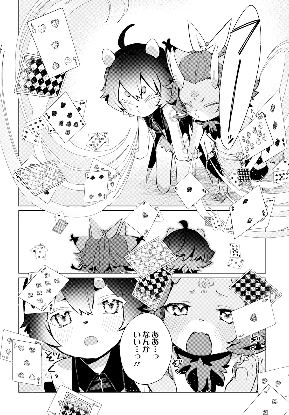Chimer Project: Zero Chapter 18.1 14ページ