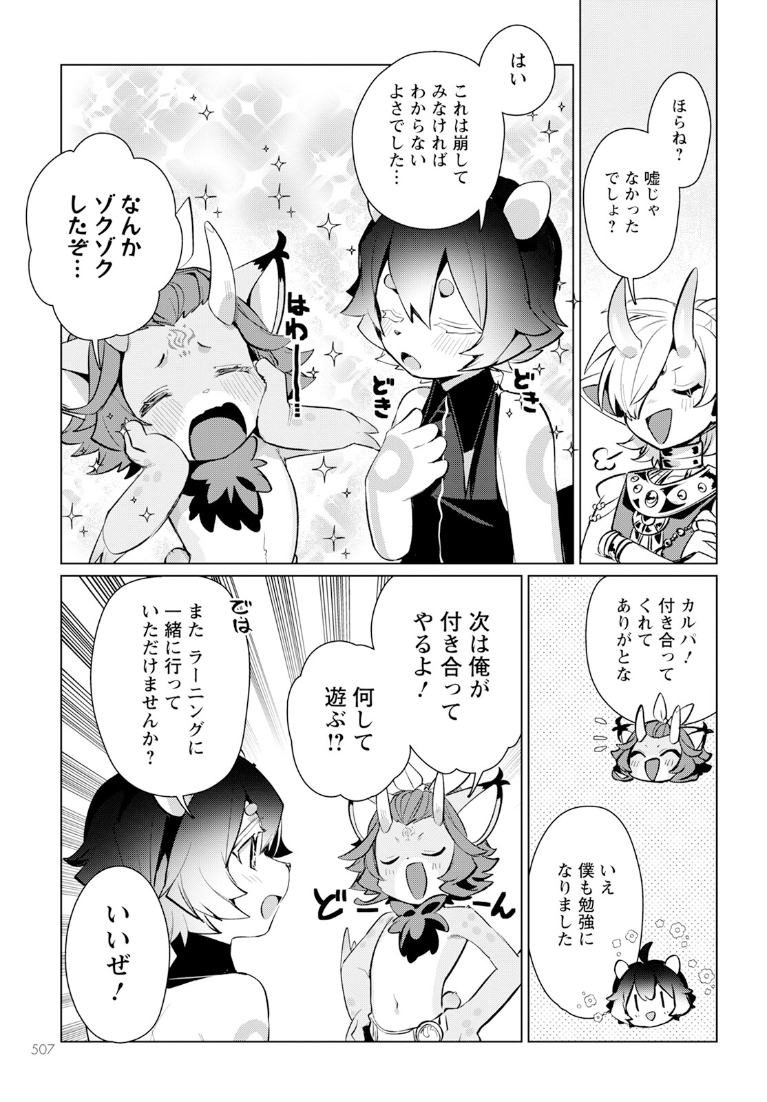 Chimer Project: Zero Chapter 18.1 15ページ