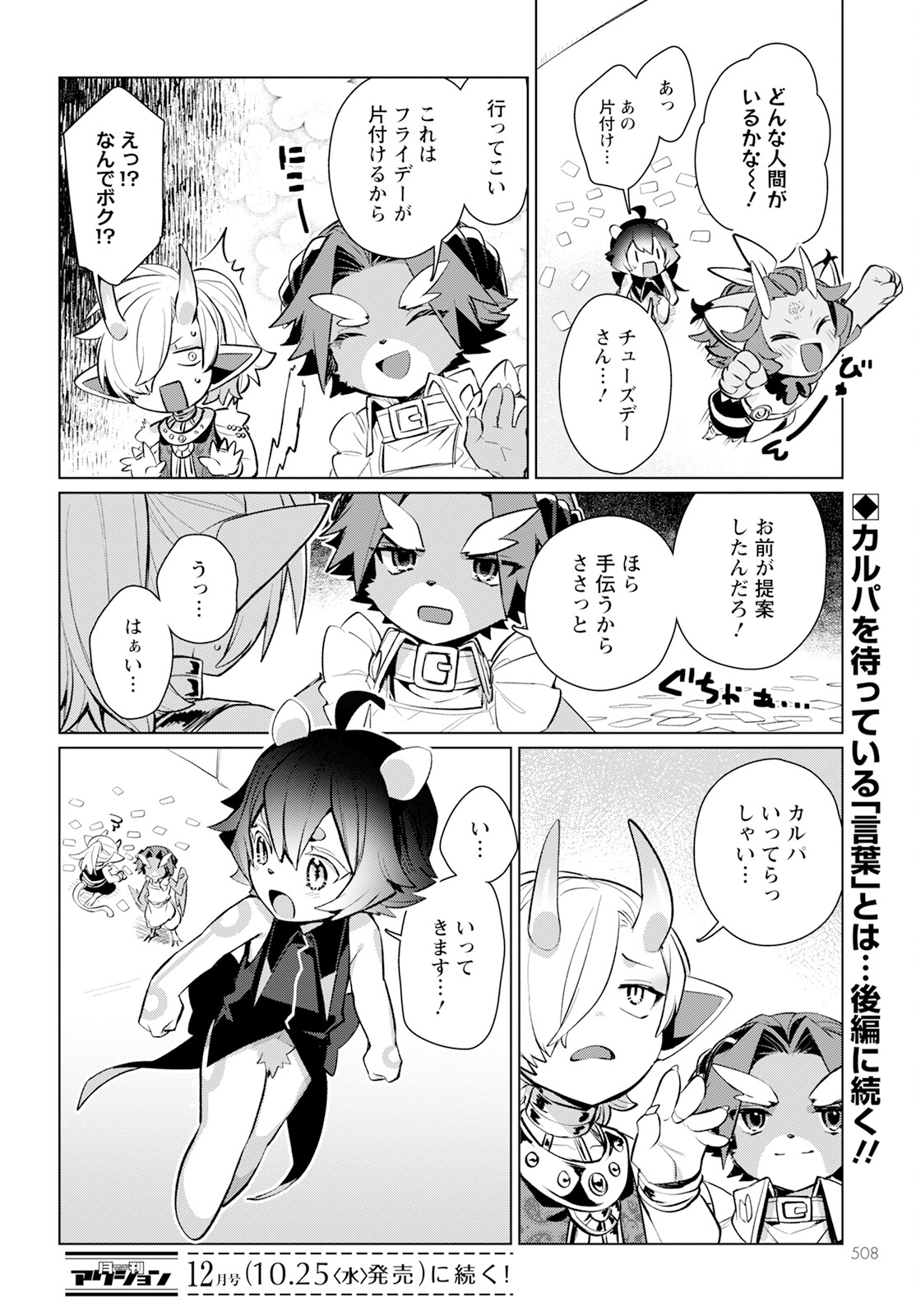 Chimer Project: Zero Chapter 18.1 16ページ