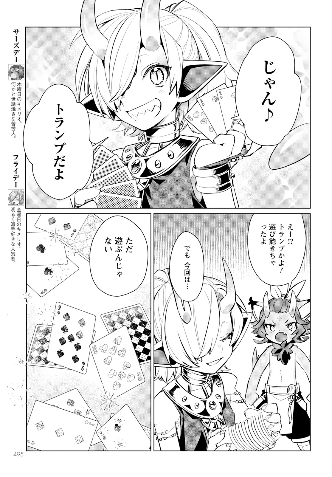 Chimer Project: Zero Chapter 18.1 3ページ