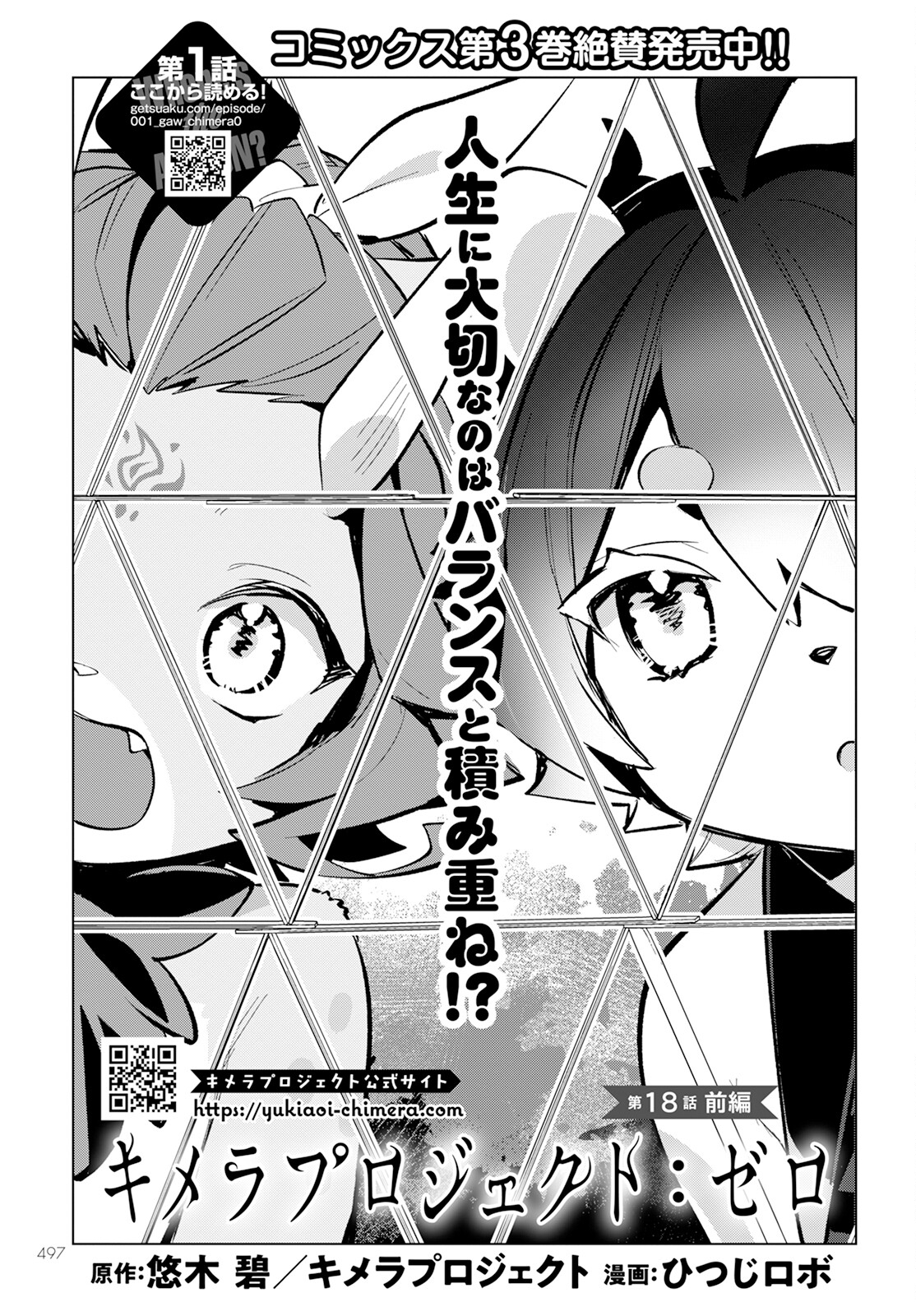 Chimer Project: Zero Chapter 18.1 5ページ
