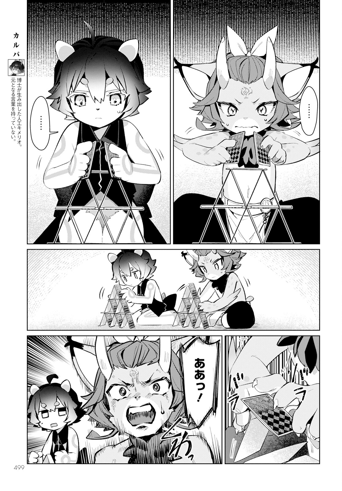Chimer Project: Zero Chapter 18.1 7ページ