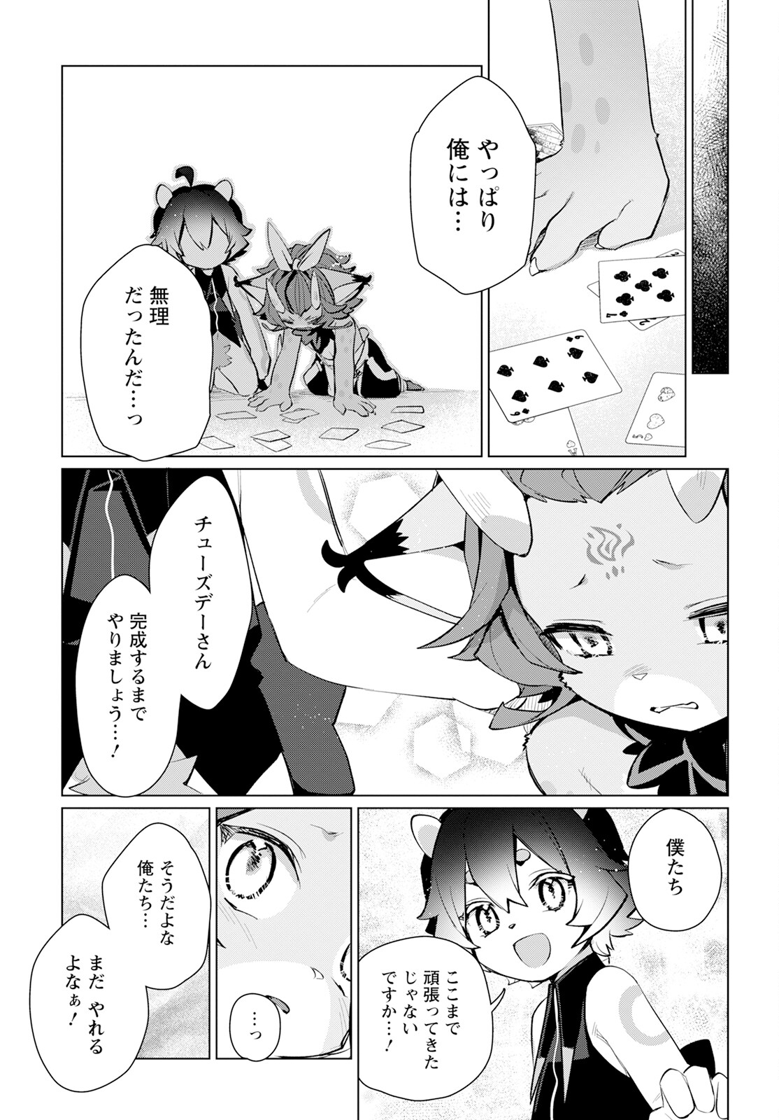 Chimer Project: Zero Chapter 18.1 9ページ