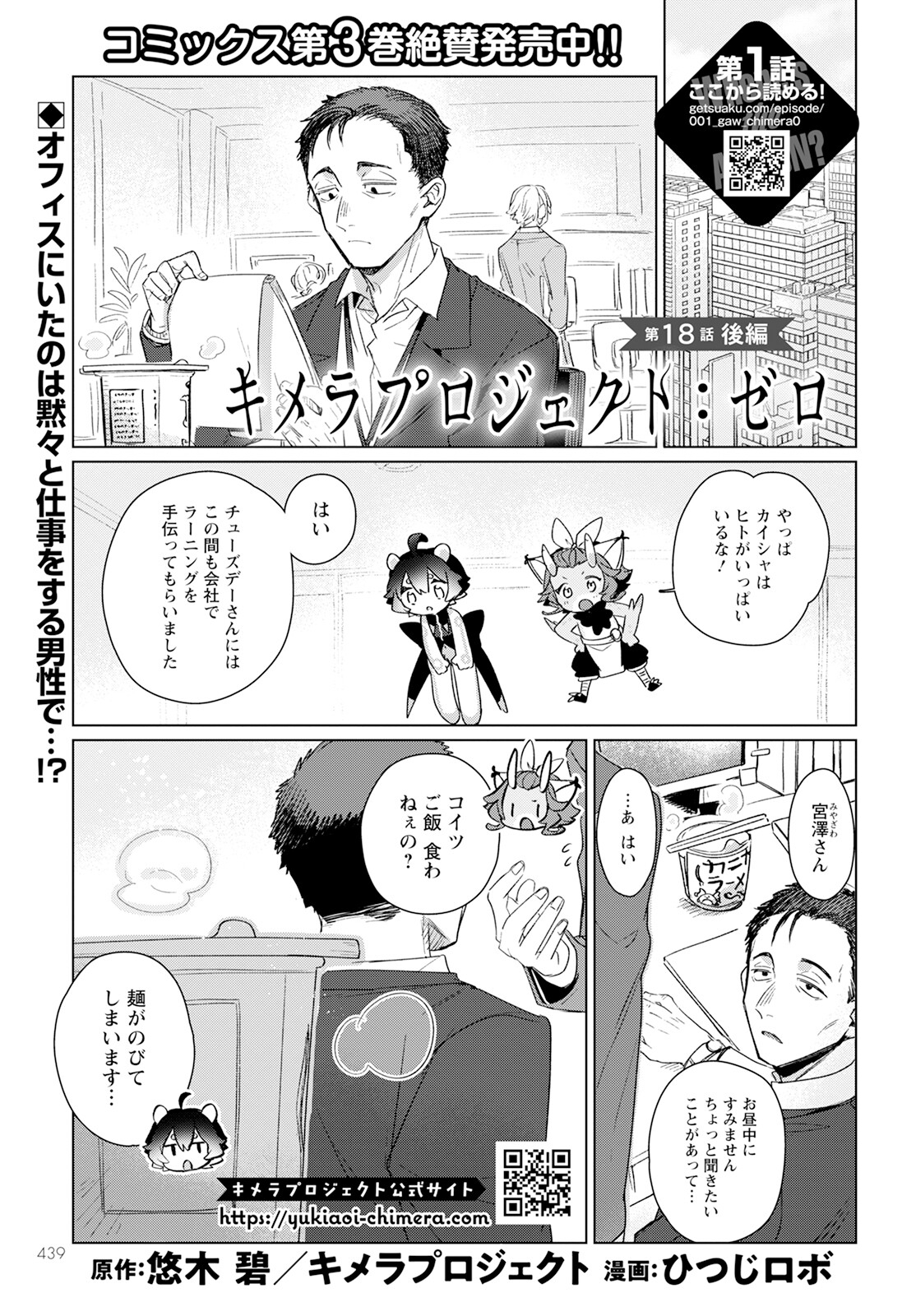 Chimer Project: Zero Chapter 18.2 1ページ