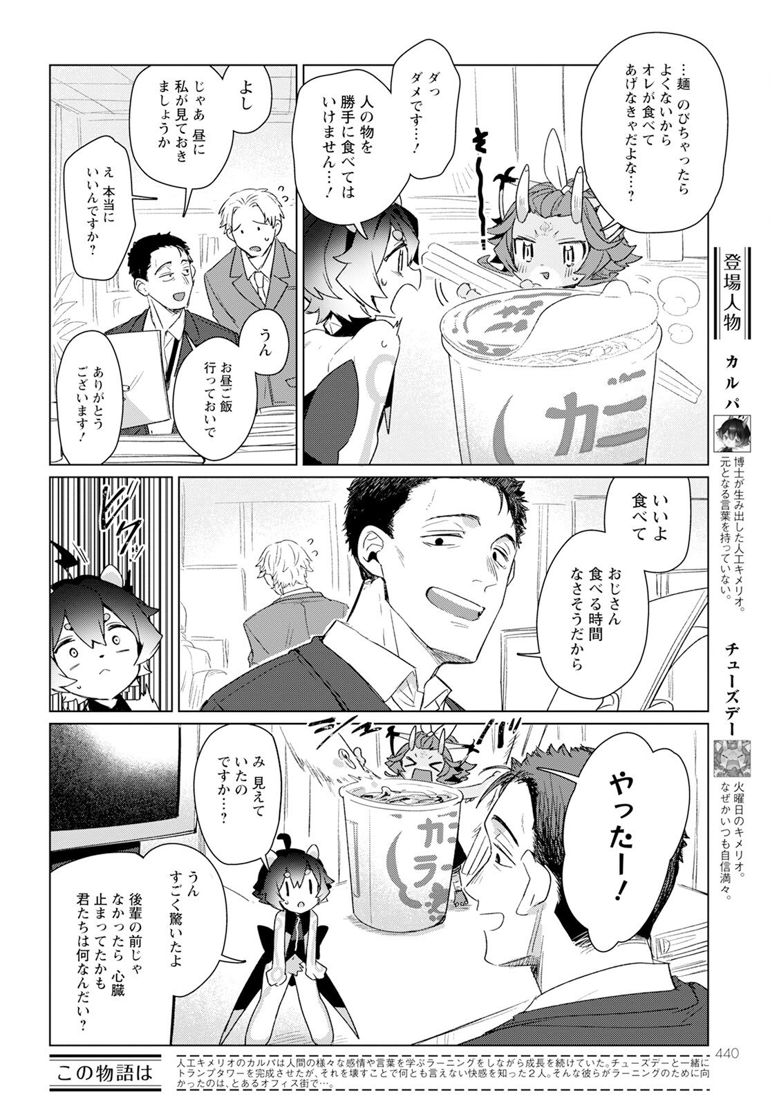 Chimer Project: Zero Chapter 18.2 2ページ
