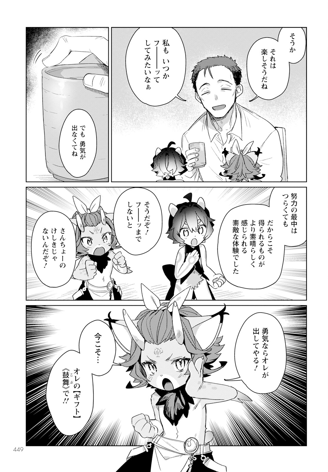 Chimer Project: Zero Chapter 18.2 11ページ