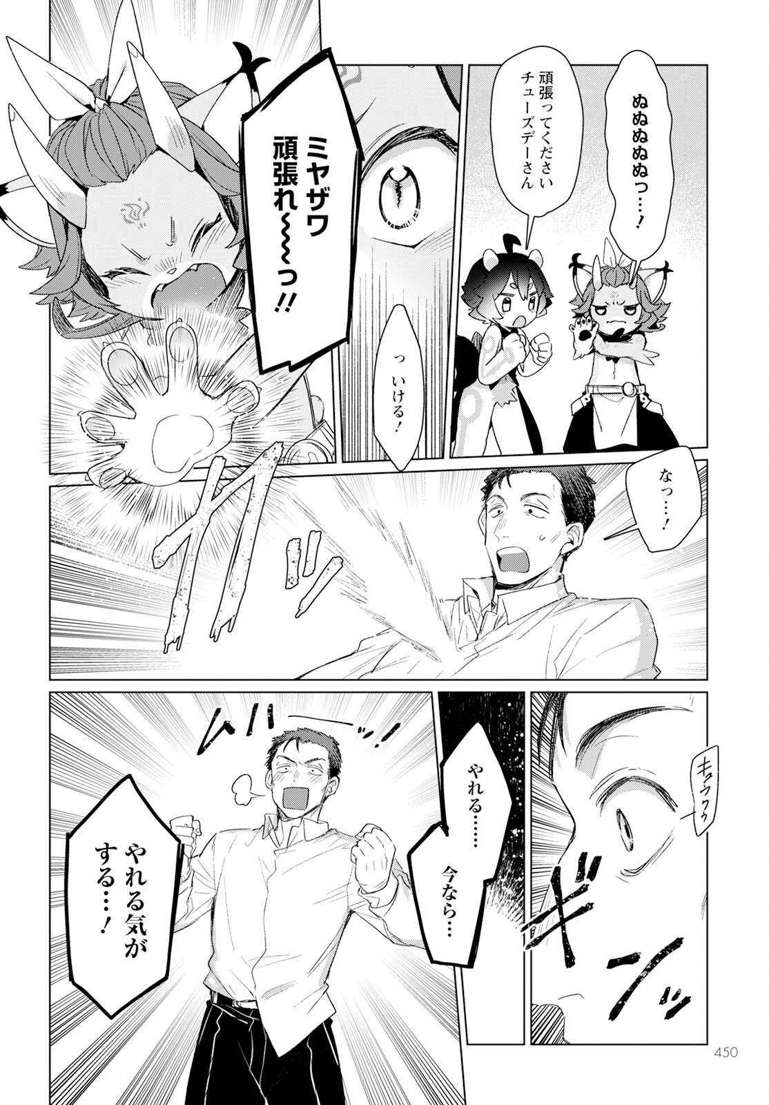Chimer Project: Zero Chapter 18.2 12ページ
