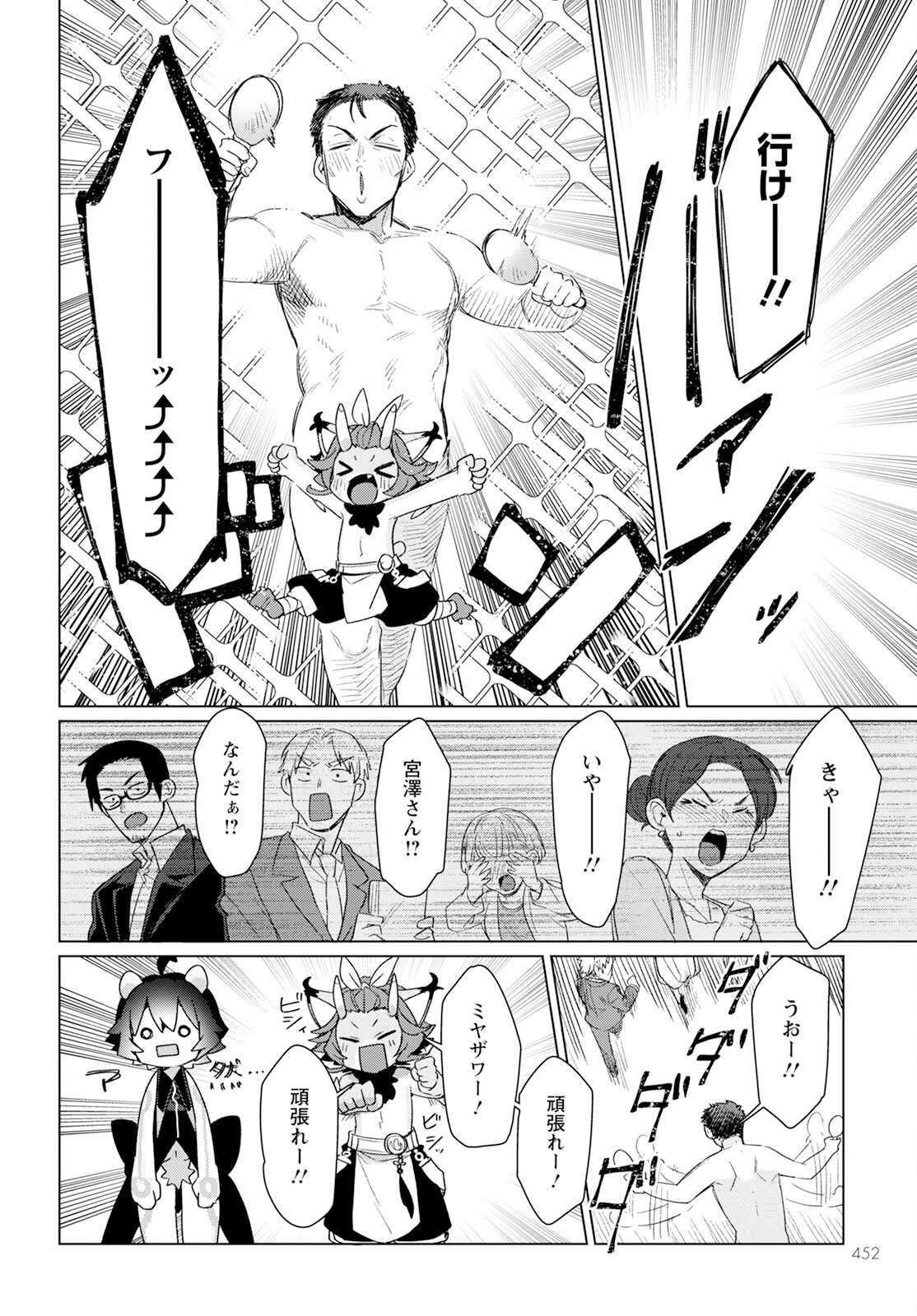 Chimer Project: Zero Chapter 18.2 14ページ