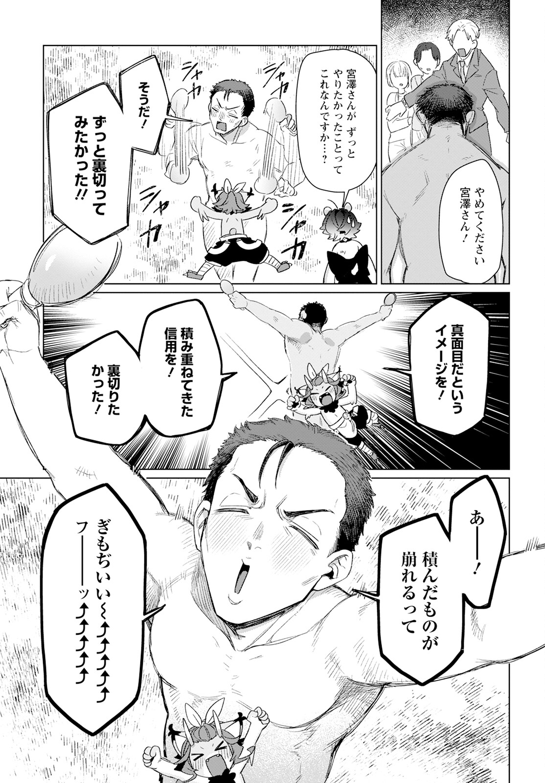 Chimer Project: Zero Chapter 18.2 15ページ
