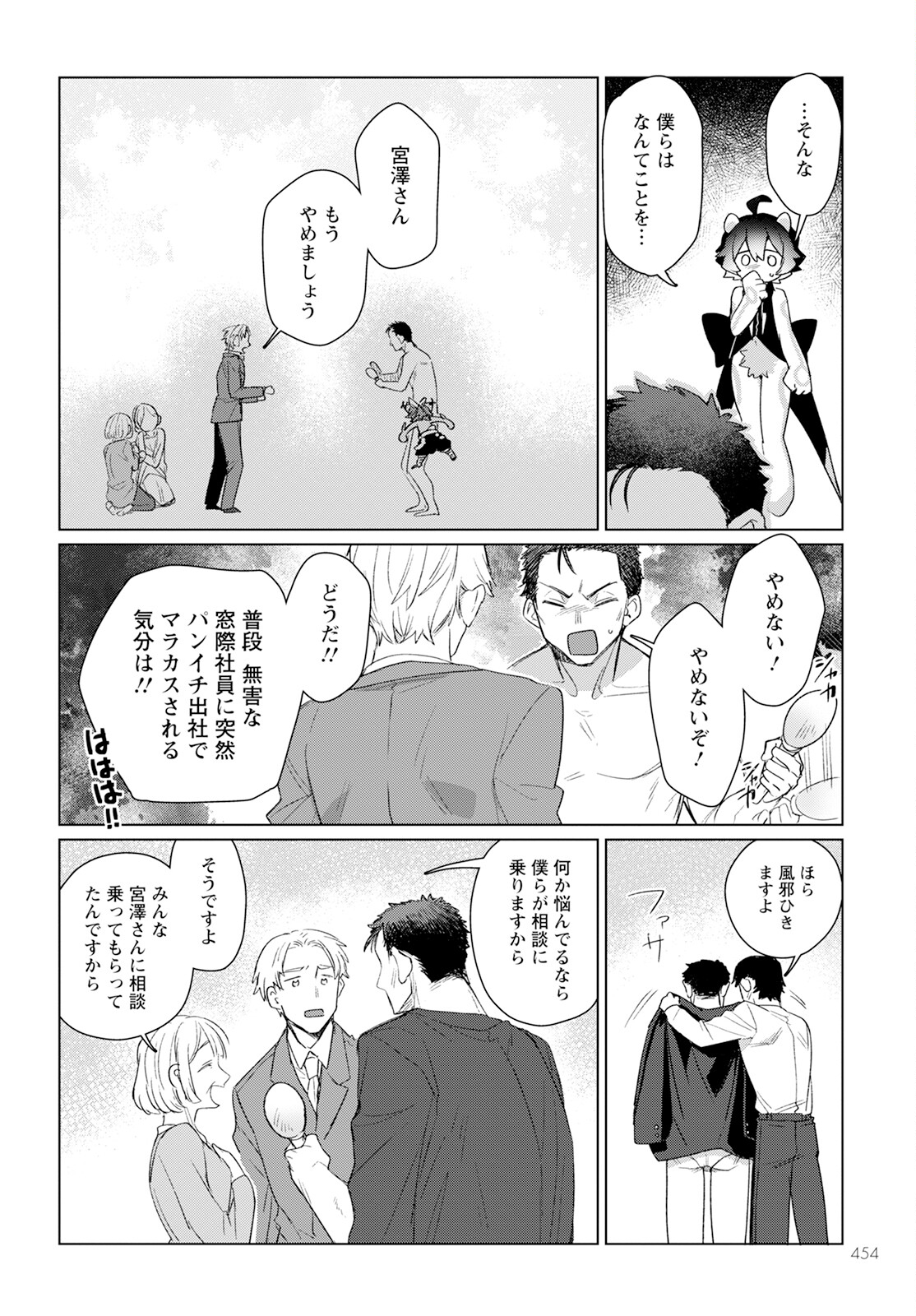 Chimer Project: Zero Chapter 18.2 16ページ