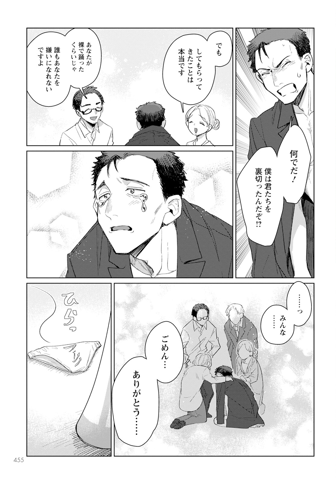 Chimer Project: Zero Chapter 18.2 17ページ