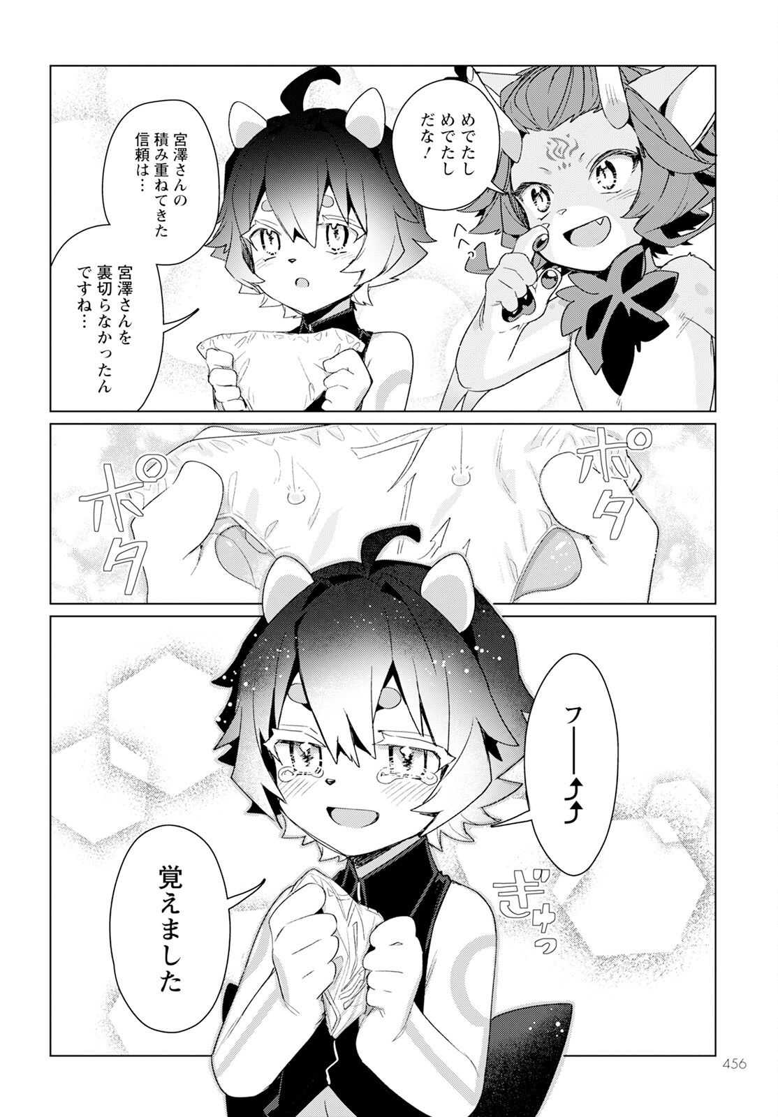 Chimer Project: Zero Chapter 18.2 18ページ