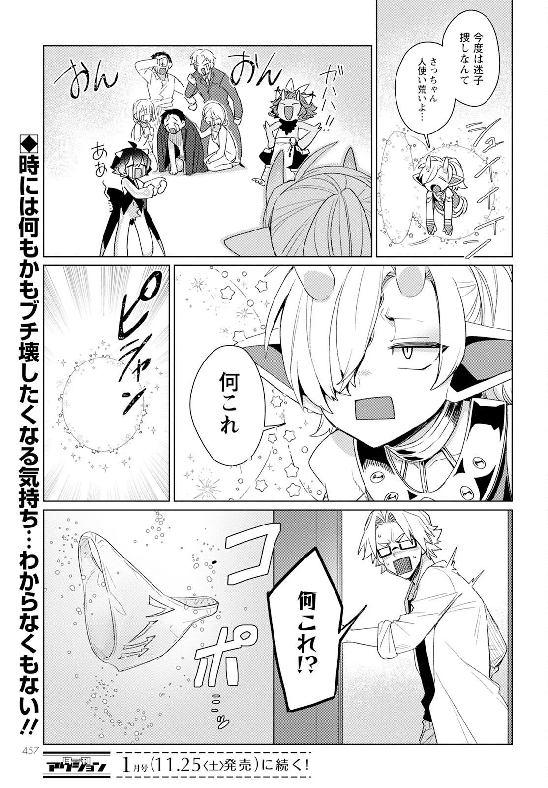 Chimer Project: Zero Chapter 18.2 19ページ