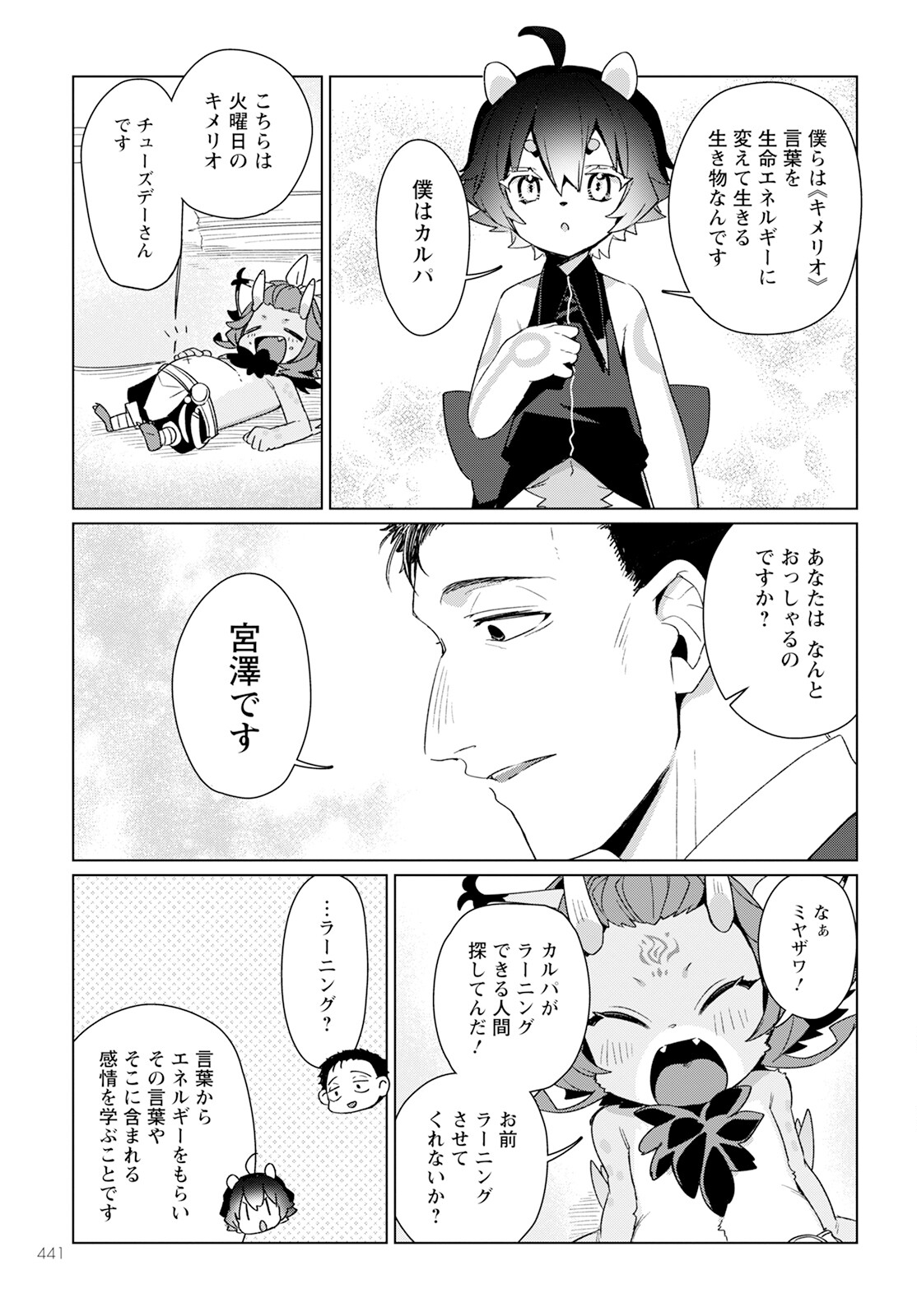Chimer Project: Zero Chapter 18.2 3ページ