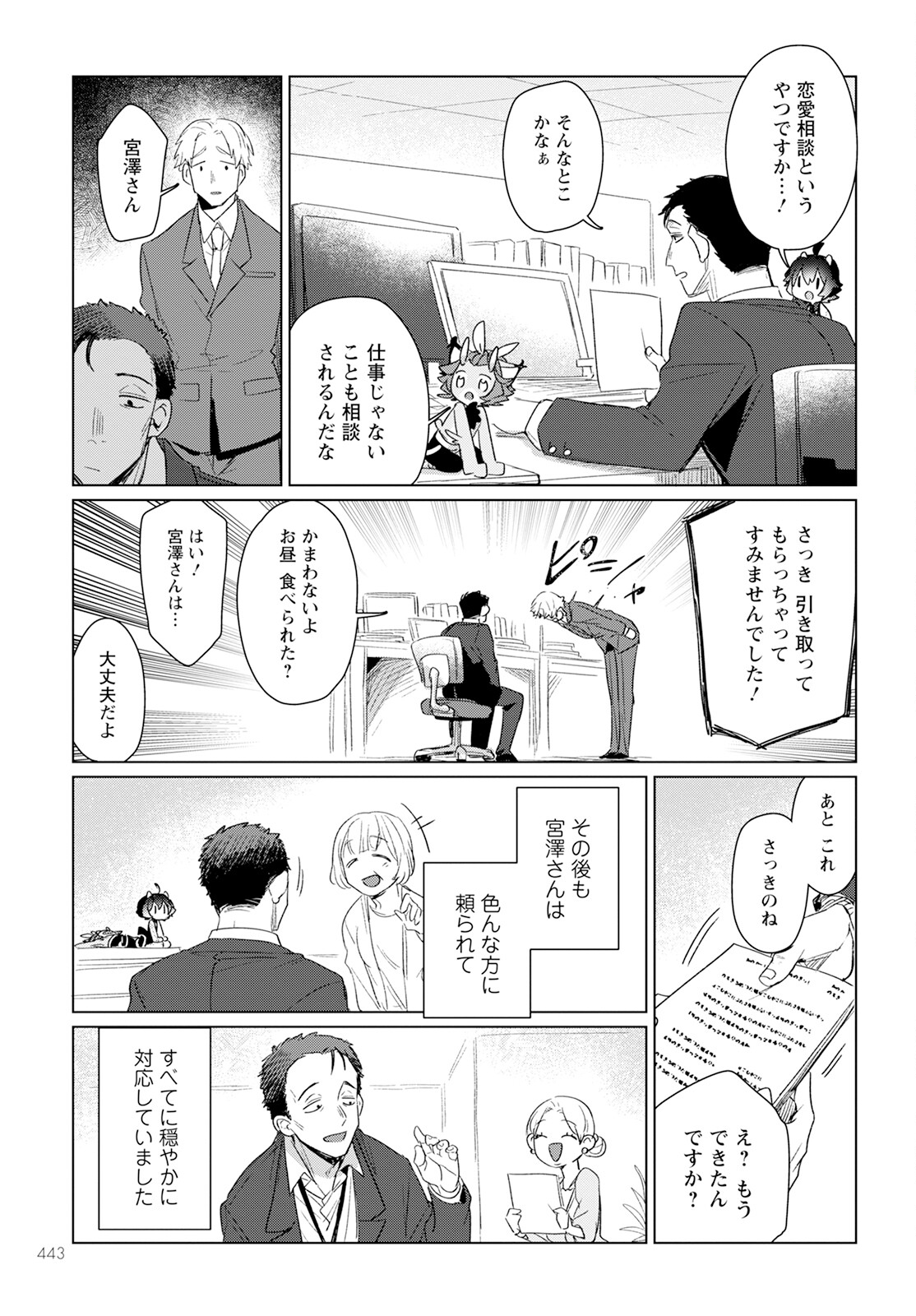 Chimer Project: Zero Chapter 18.2 5ページ