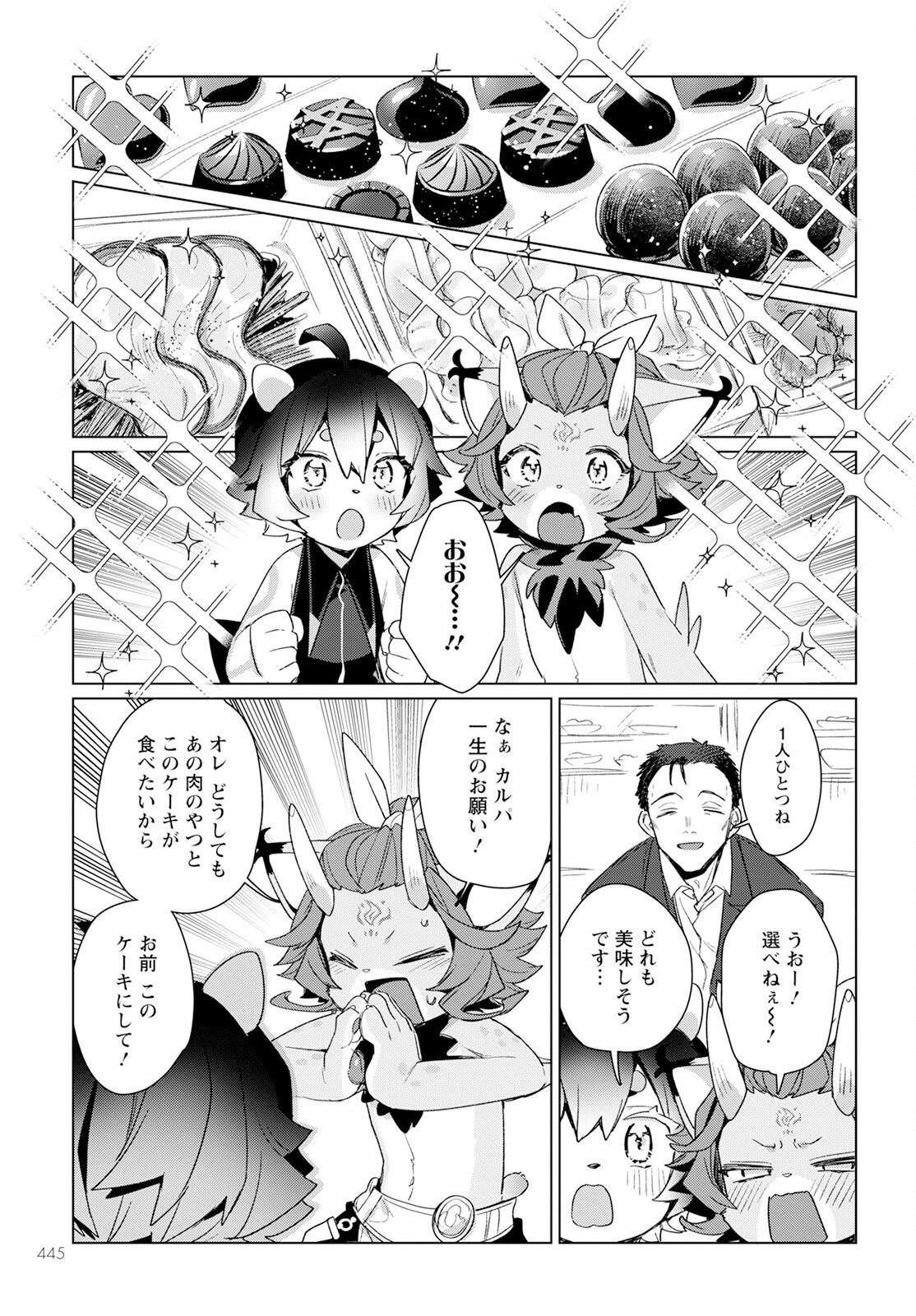 Chimer Project: Zero Chapter 18.2 7ページ