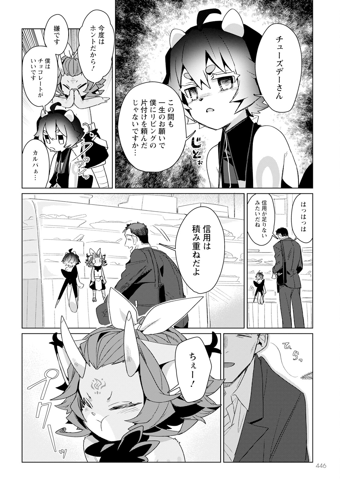 Chimer Project: Zero Chapter 18.2 8ページ