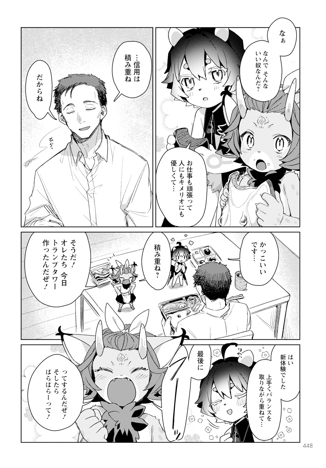 Chimer Project: Zero Chapter 18.2 10ページ