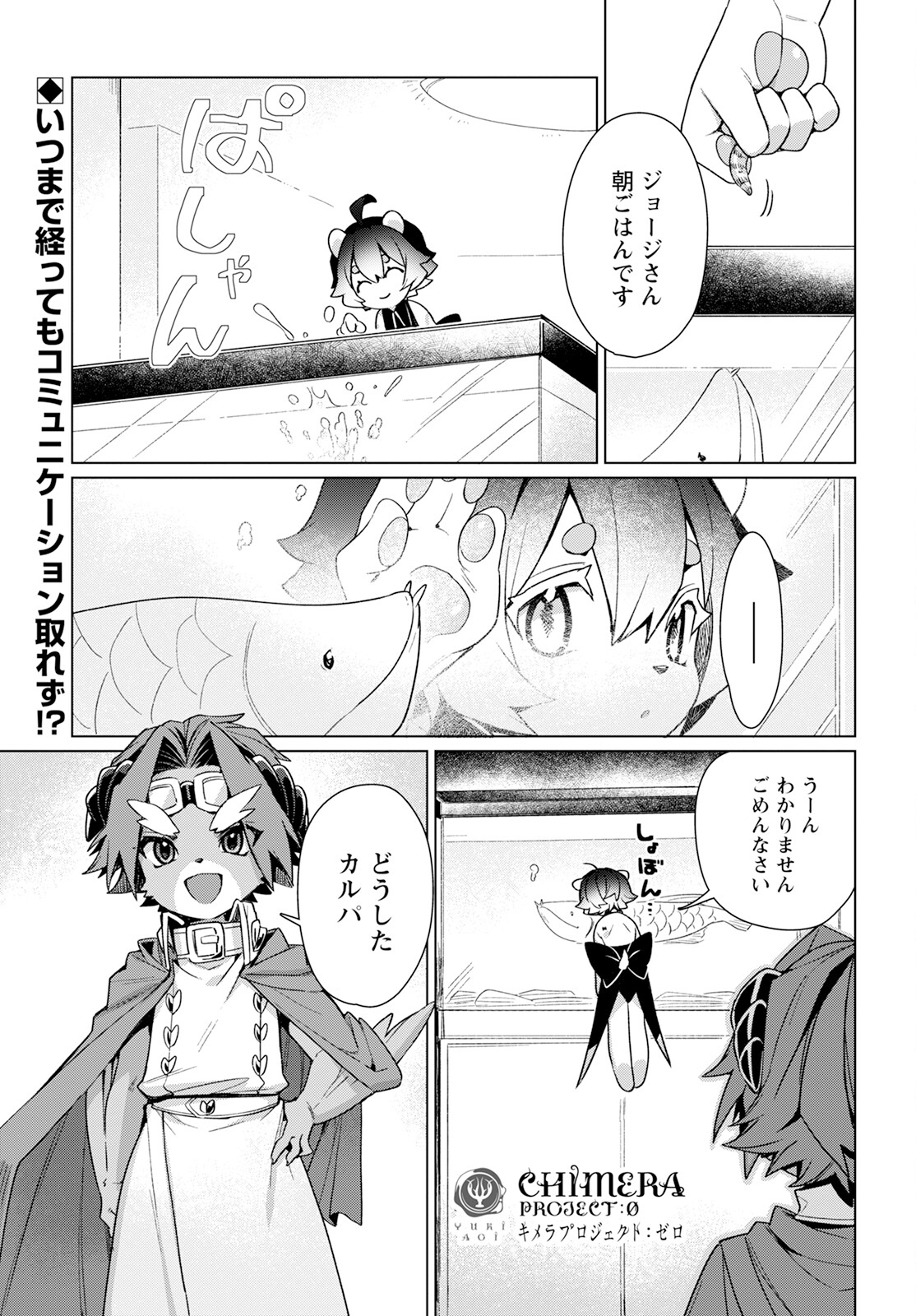 Chimer Project: Zero Chapter 19 1ページ